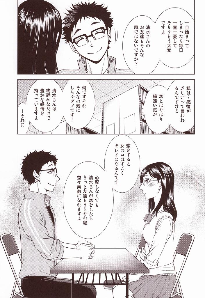 (RTS!!3) [K2COMPANY (kazu)] Sensei no Kareshi (Haikyuu!!) page 10 full