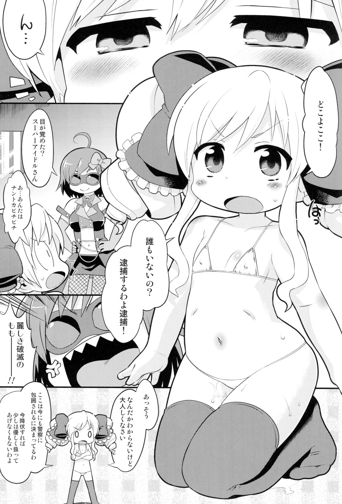 (SHT2015 Haru) [Sumi Kara Sumi Made (Gabyonuno)] Ano Hito wa Ima (Tantei Opera Milky Holmes) page 2 full