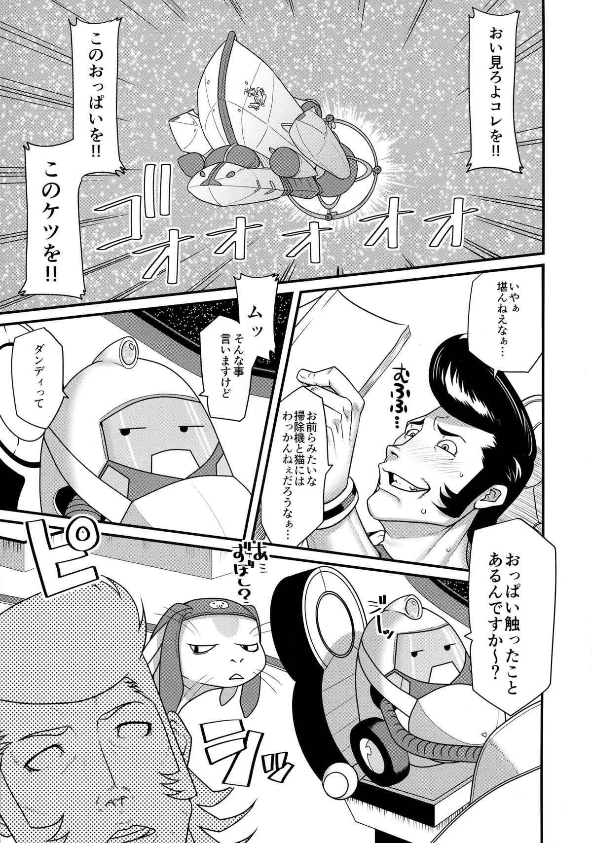 (C86) [Fatboy (Kamina Koharu)] Bitch to Doutei no Sensou jan yo (Space Dandy) page 3 full