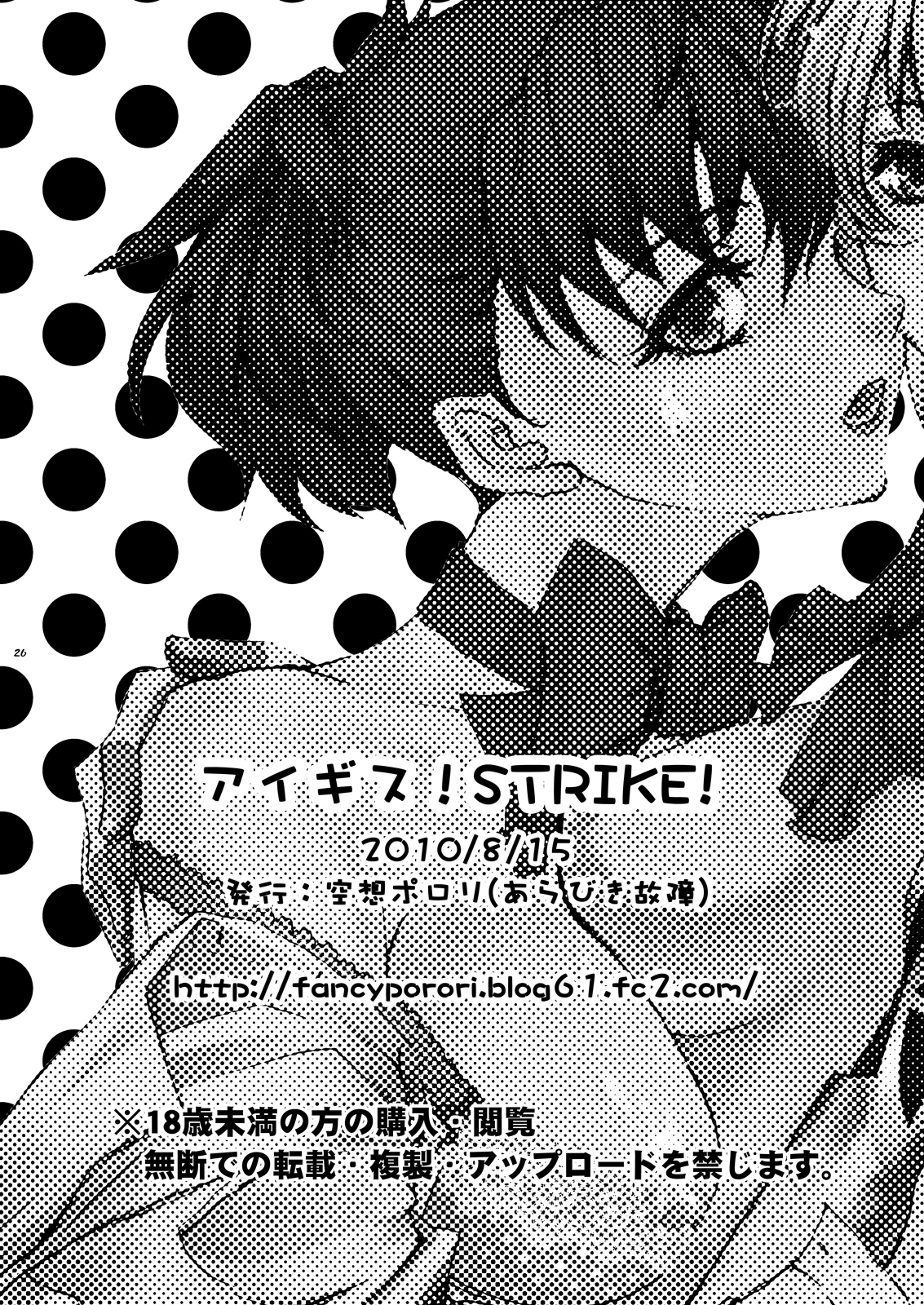 (C78) [Fancy-Polori (Arabiki Koshou)] AIGIS! STRIKE! (Persona 3) [English] [SMDC] page 26 full