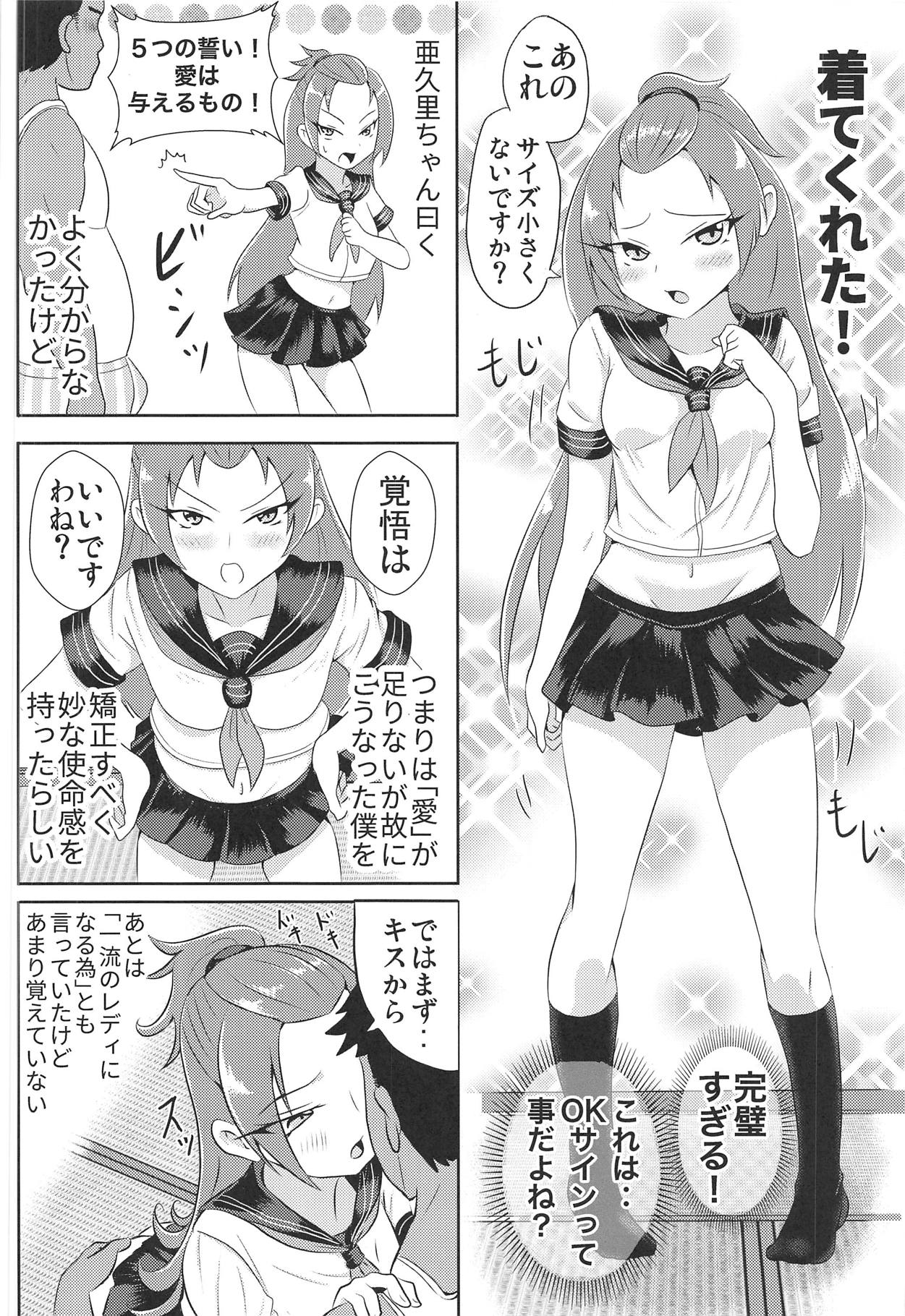 (C95) [Custardragon (Rorochannel)] Madoka Aguri to Sailor Fuku (Dokidoki! PreCure) page 7 full