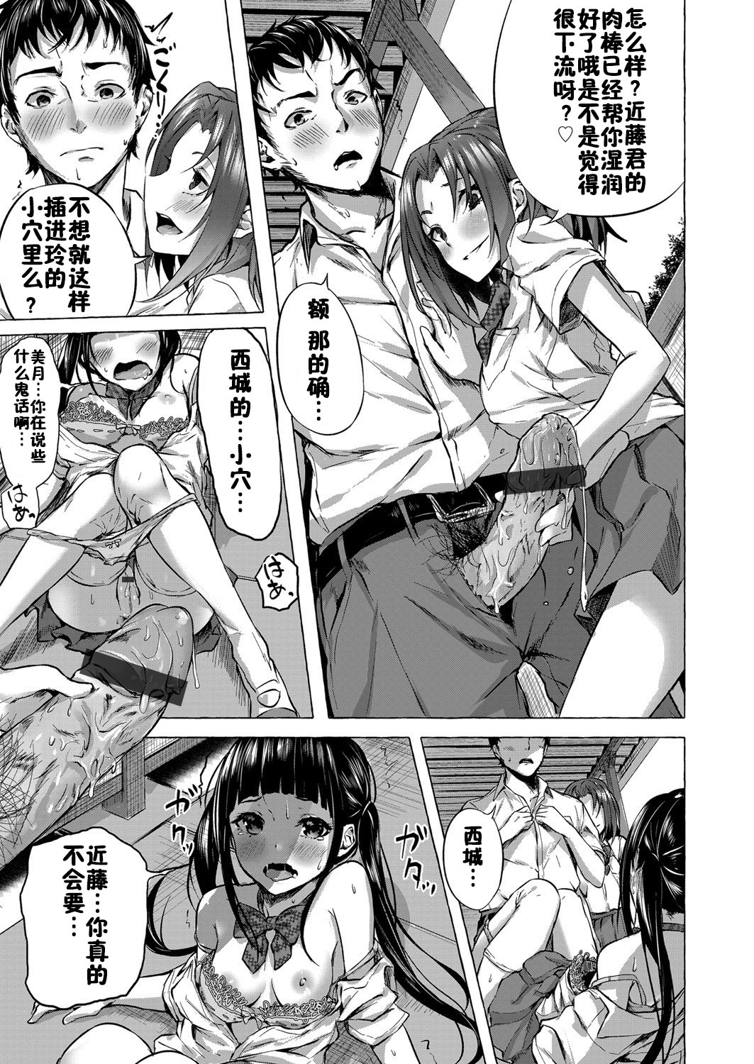 [Sahara Gensei] Tsundere Kurokami JK ni Kokuhaku shitara, Osekkai Kyonyuu JK ni Sex saserareru Hanashi (COMIC Grape Vol. 69) [Chinese] [佳奈助汉化组] page 7 full