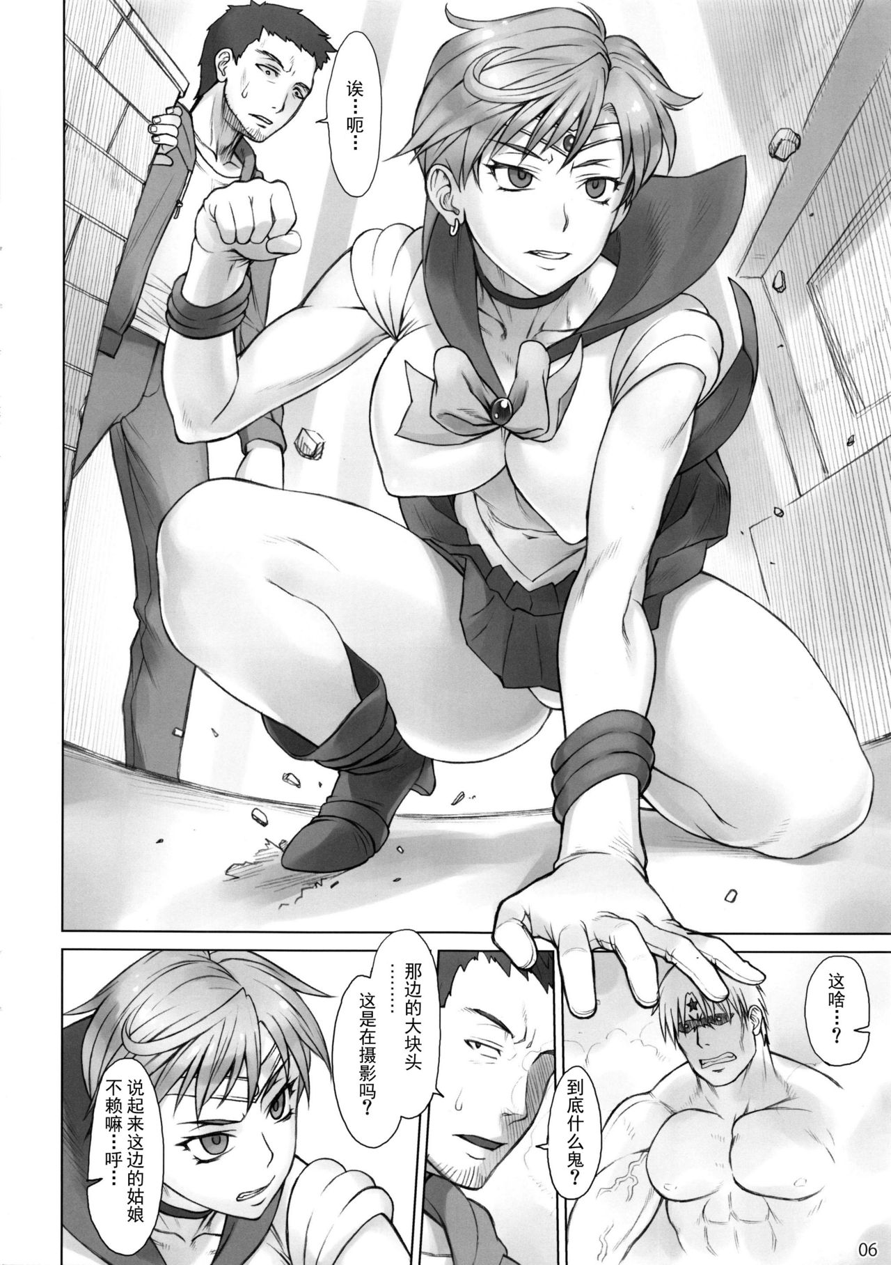 (C92) [Nagaredamaya (BANG-YOU)] Uranus vs Stopwatcher (Bishoujo Senshi Sailor Moon) [Chinese] [SPH个人汉化] page 5 full