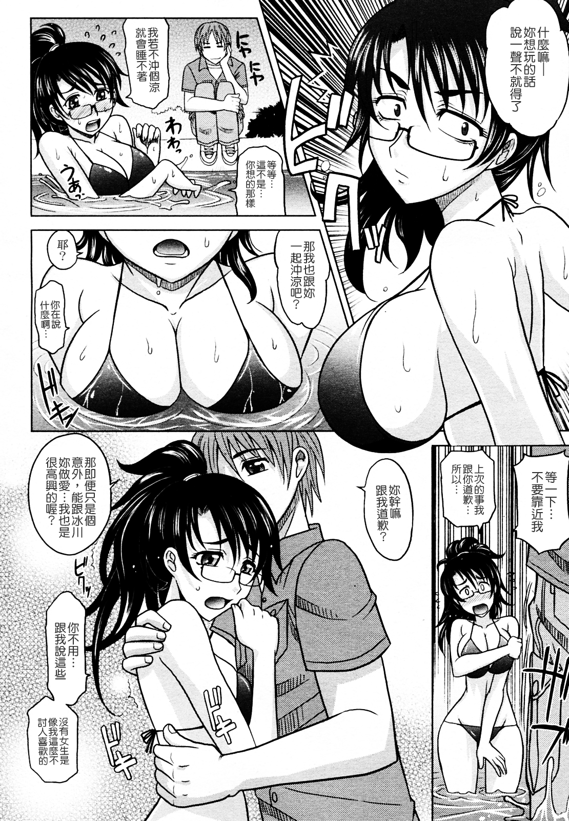 [Takaoka Motofumi] Mahouteki na Kanojo [Chinese] [貪狼閣] page 70 full