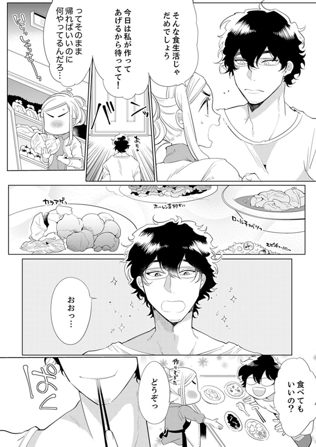 [山本ともみつ] エロ紳士の極上テク～その性感帯、オレが育ててあげる【完全版】 page 36 full