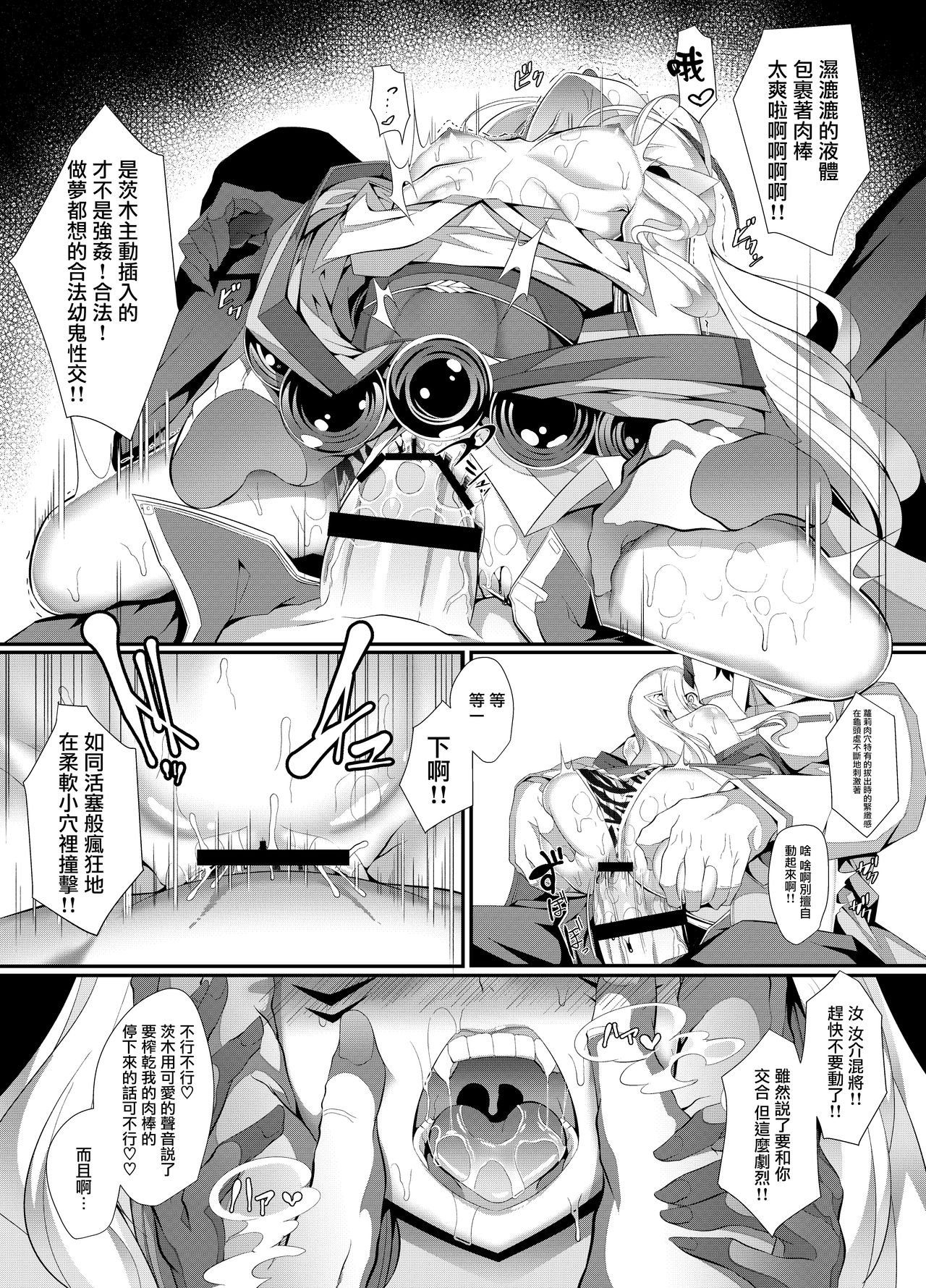 [FishBone (Hujinon)] M.P. Vol. 12 (Fate/Grand Order) [Chinese] [零星漢化組] [Digital] page 18 full