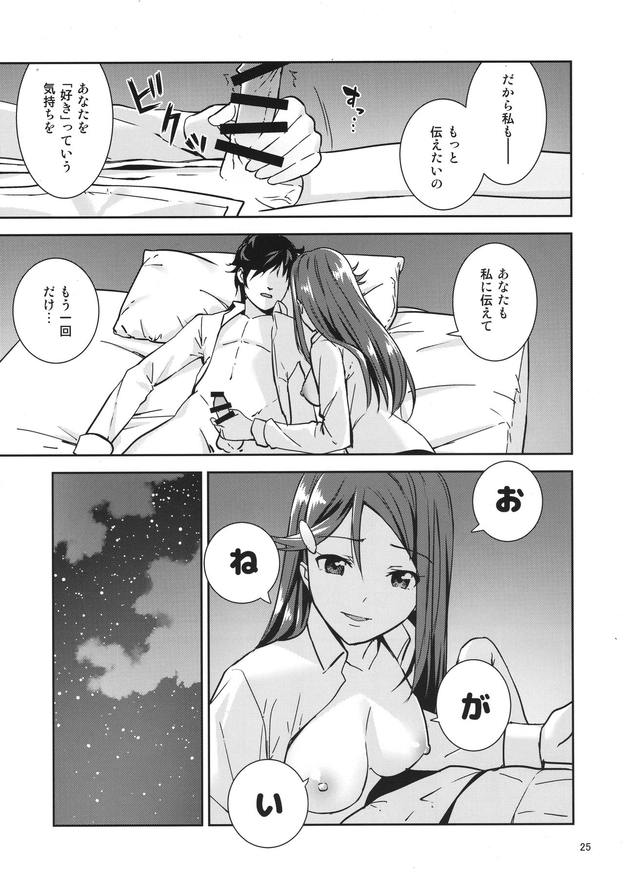 (C91) [Do well !!! (Nagareboshi)] Saigo no Yoru ni (Love Live! Sunshine!!) page 23 full