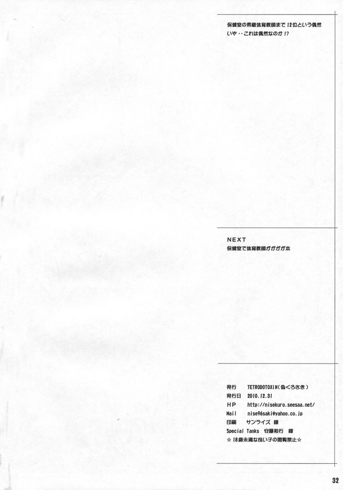 (C79) [TETRODOTOXIN (Nise Kurosaki)] BAKUNEW 3 (Bakuman) page 31 full