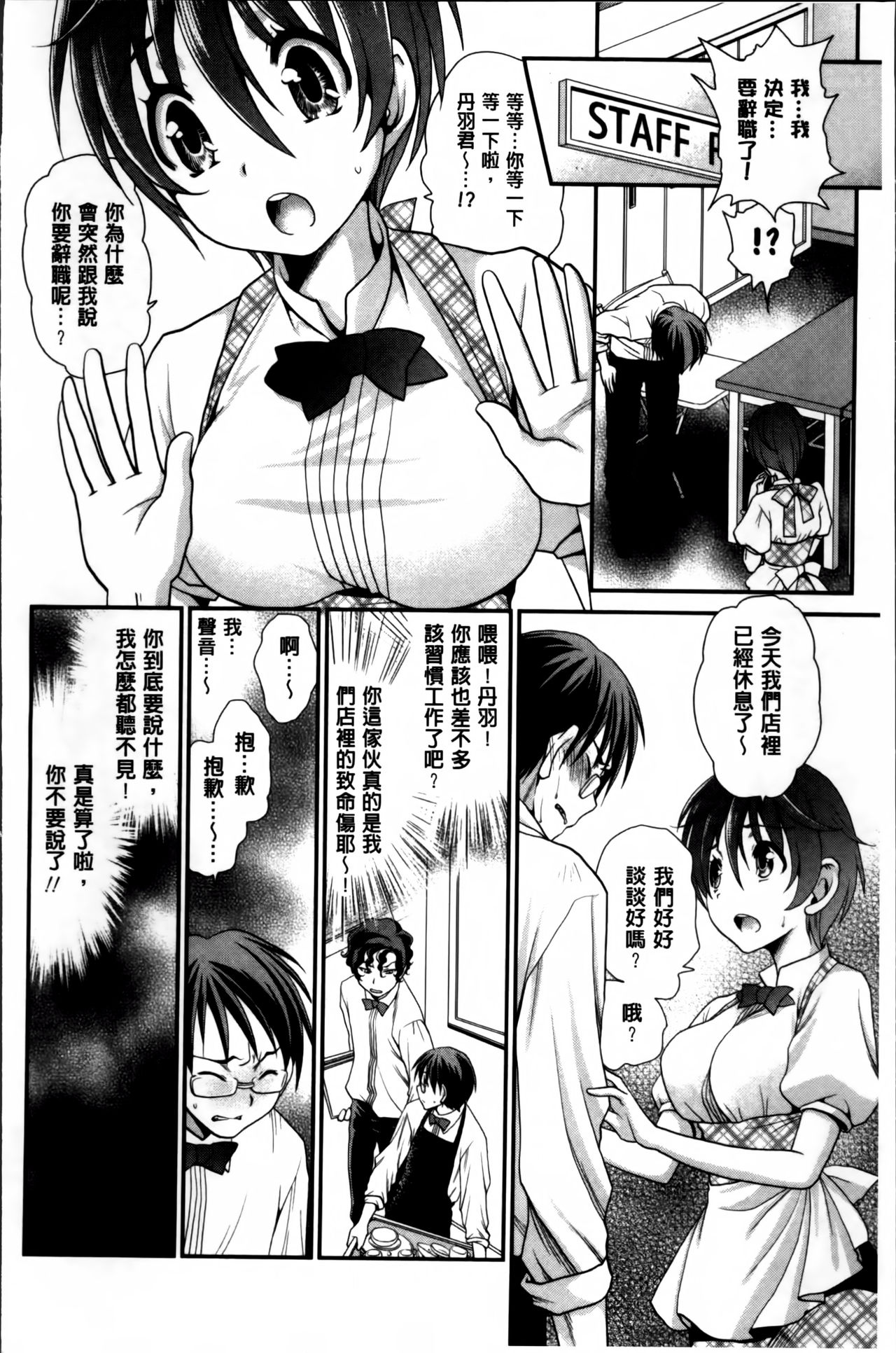 [Sanada Rin] Ano ne, Watashi ne [Chinese] page 89 full