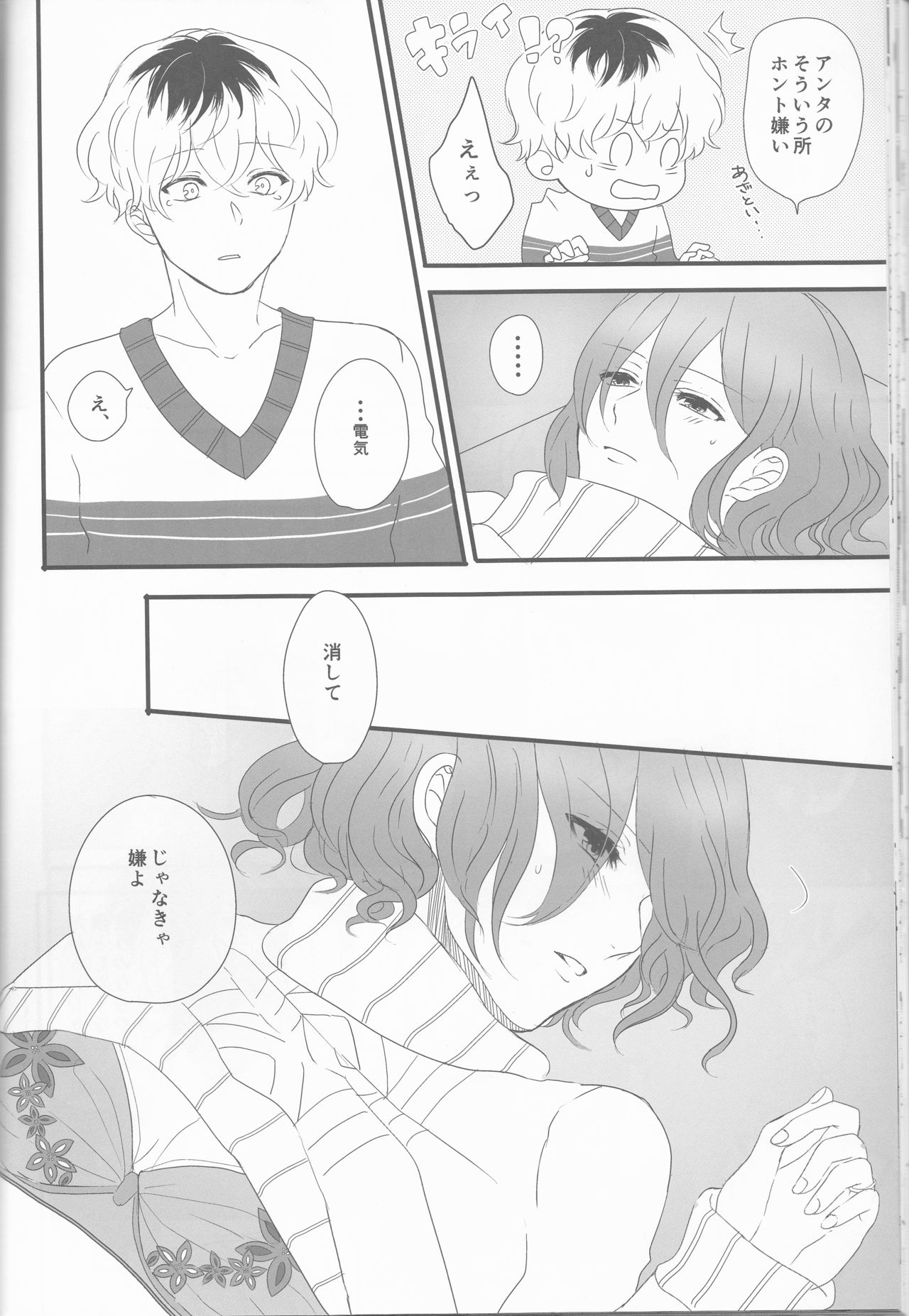 (C89) [Somnium (Kisaragi Ao)] Innocent Blue - Before Sunrise (Tokyo Ghoul) page 31 full