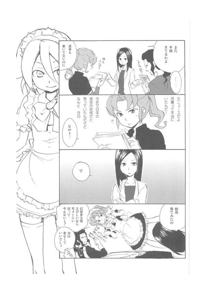 (C79) [UltimatePowers (RURU)] Inazuma Junjou Made Cafe (Inazuma Eleven) page 15 full
