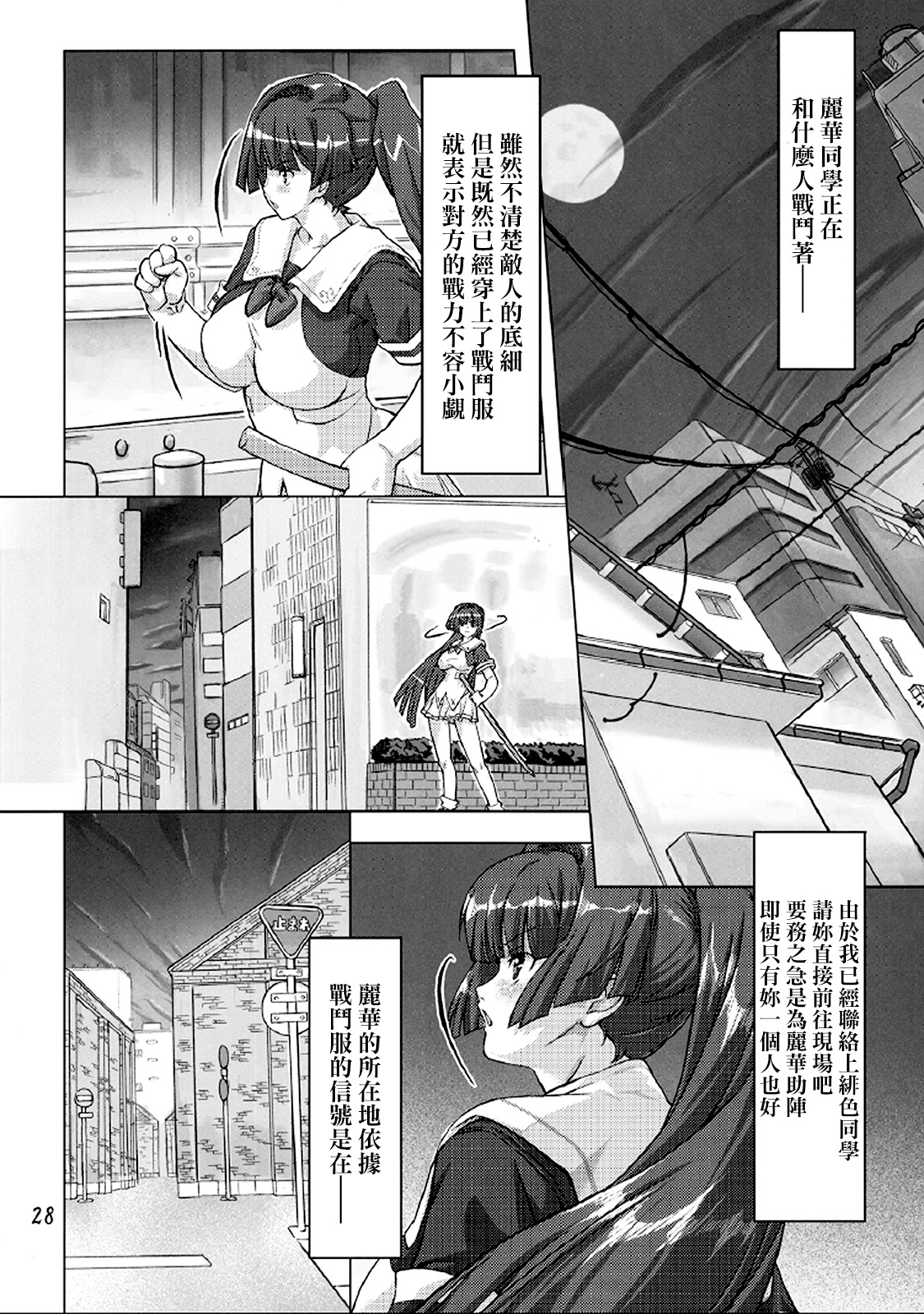 [Orange Peels (Ore P 1-gou, Ore P 2-gou)] Sukumizu Sentai Bikininger 2 [Chinese] [final個人漢化] page 27 full