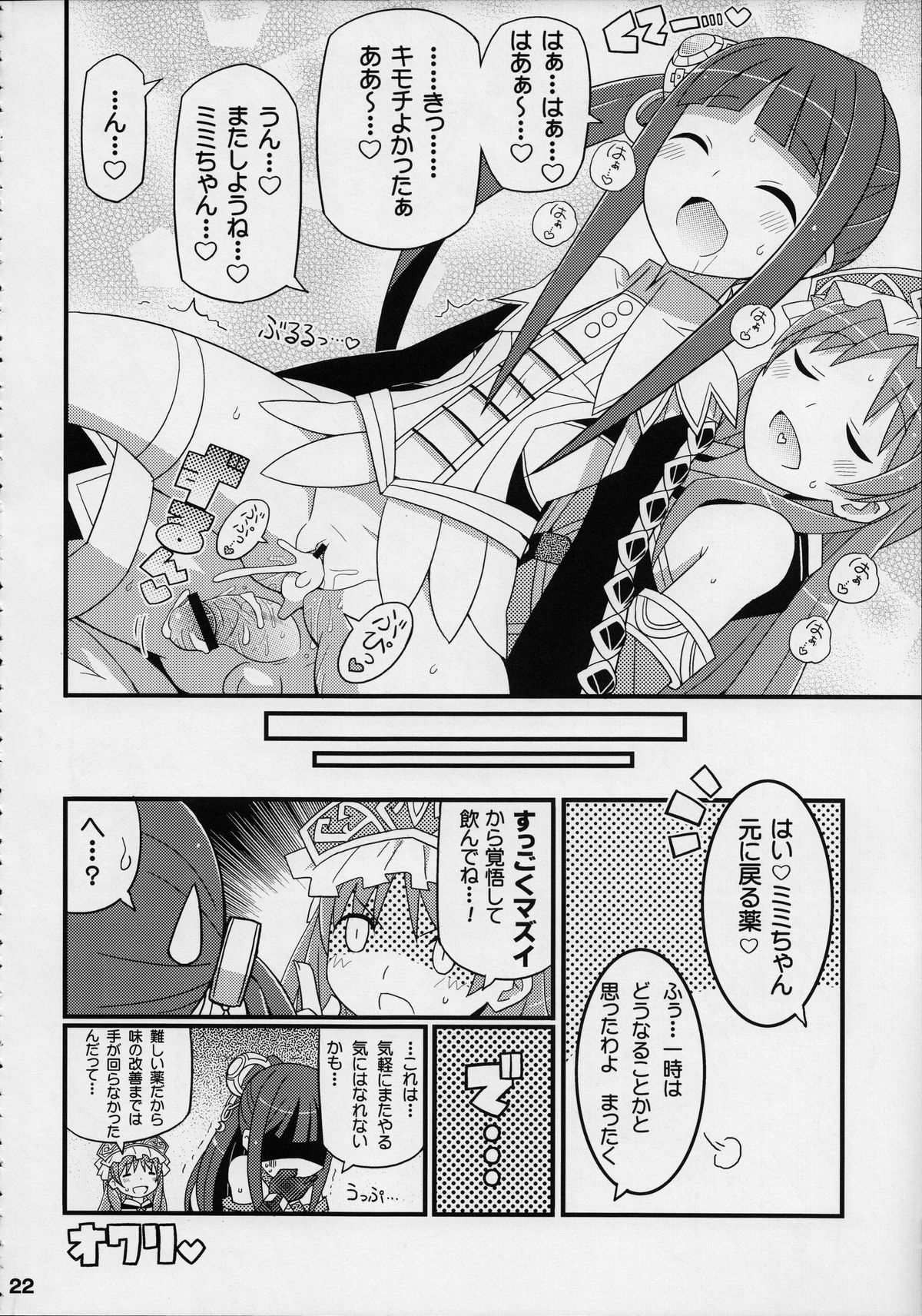 (C84) [Etoile Zamurai (Yuuno)] Suki Suki Mimi-chan (Atelier Totori) page 23 full