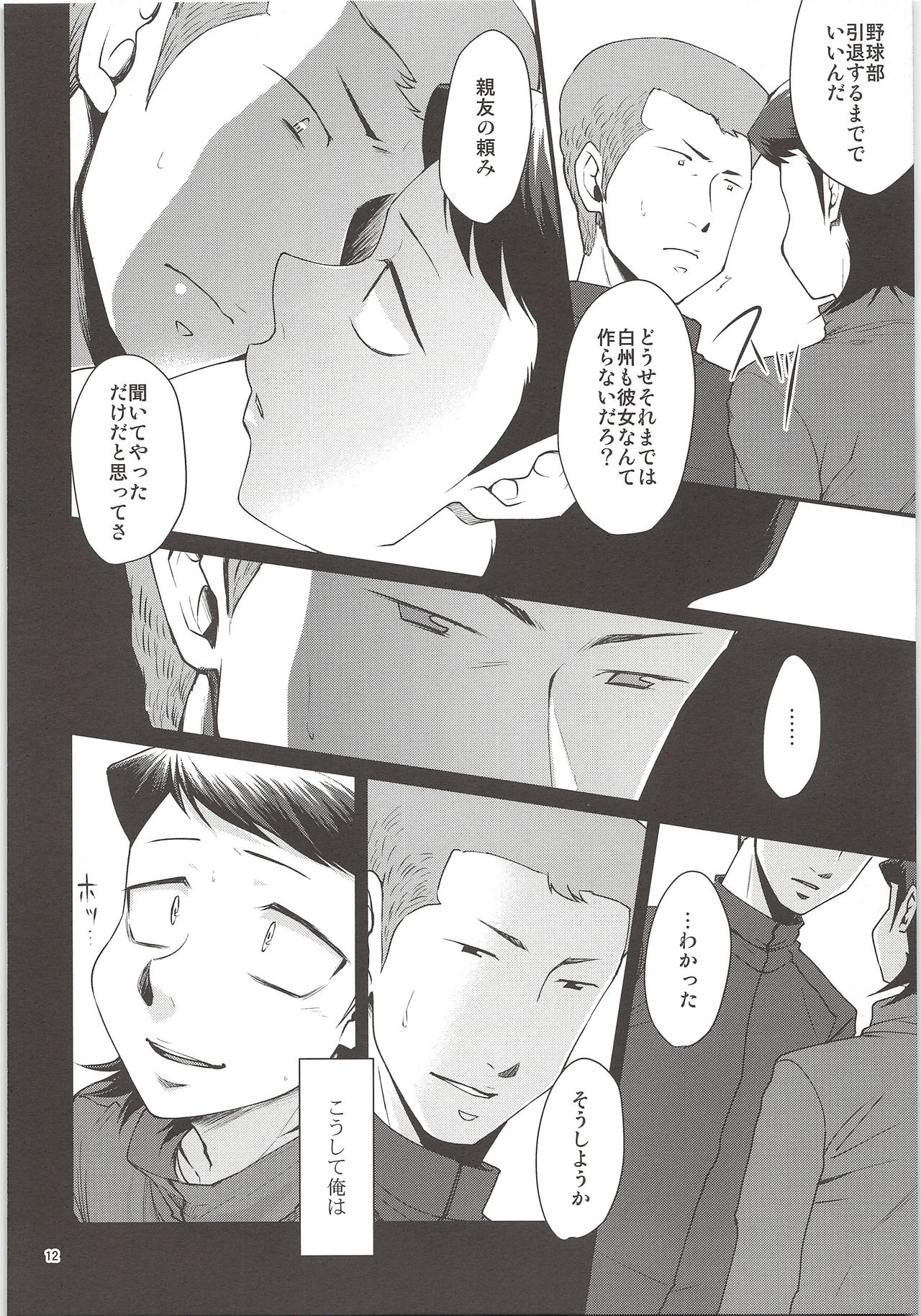 (C90) [DreamingAnt (Ninose)] Ore no Mono ni Natteyo (Daiya no Ace) page 10 full