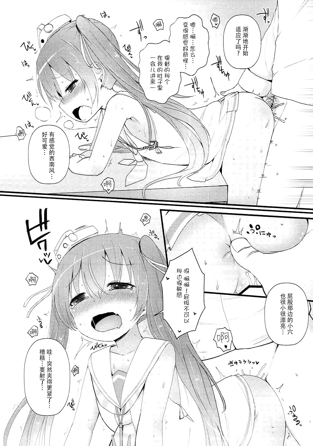 (Ware, Yasen ni Totsunyuusu! 5 Raigou) [Menteisho (Menteiyakuna)] Mada Mijuku de Chiisana Libeccio ni Koi o Shita (Kantai Collection -KanColle-) [Chinese] [脸肿汉化组] page 15 full