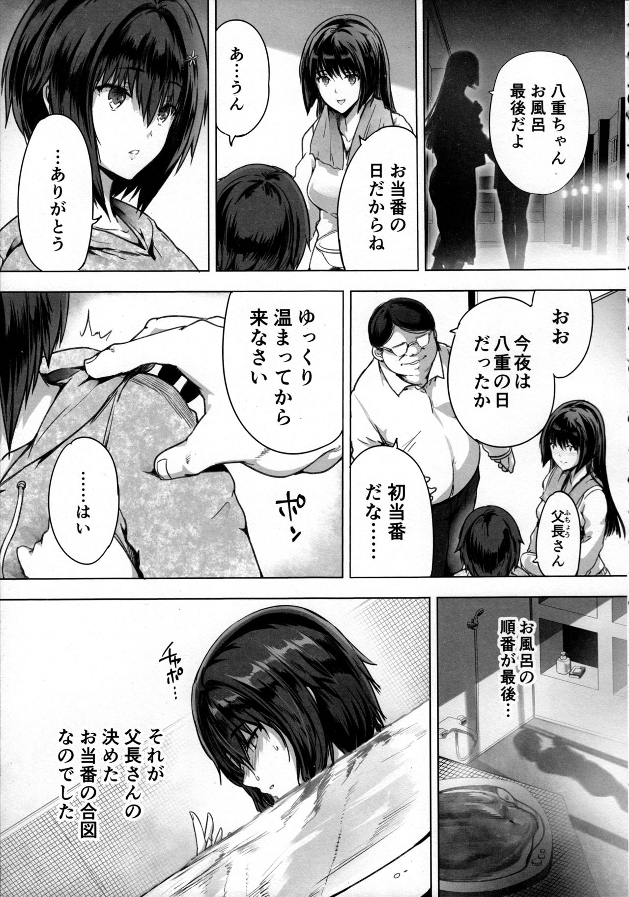 (C97) [Kiseitoukyoku (Rechrd Bahman)] Seishoujo Kojiin page 4 full