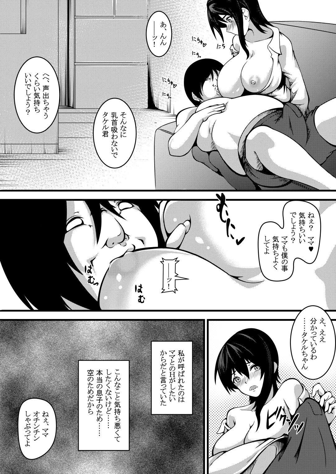 [Mousou Fukuzagata] Haha wa Boku no Shingaku no Tame ni Boku no Tomodachi ni Karada o Urimashita. page 8 full