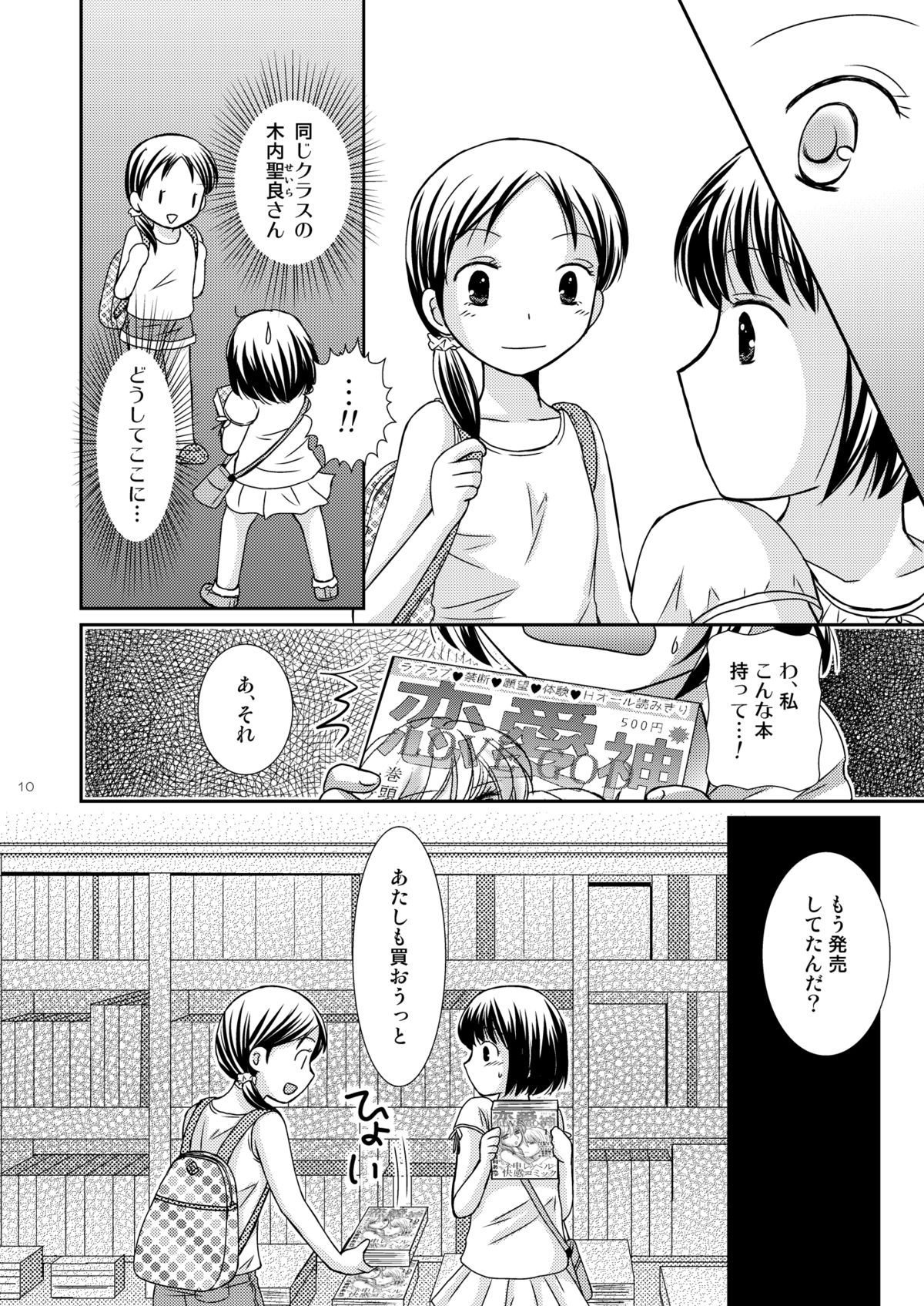 [Bonanza (Yoshinari Ayaka)] Amai Tsubomino Sodatekata [Digital] page 10 full