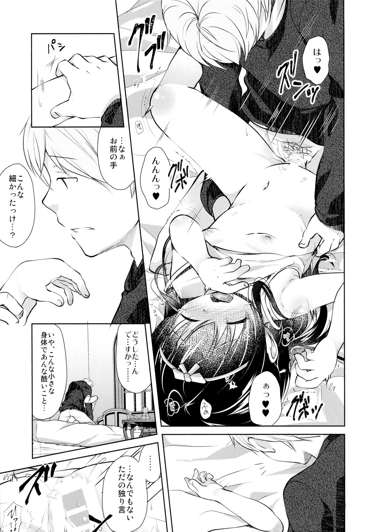 (C94) [ELRIZ (Yamada Konayuki)] Hikage no Futari -Zenpen- page 18 full