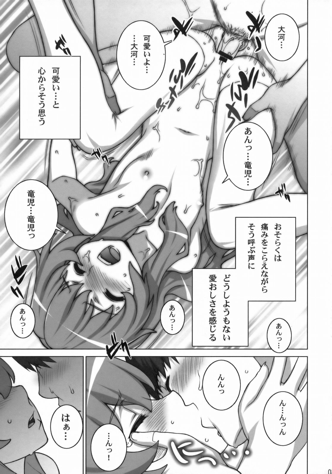 (COMIC1☆3) [Engram (Motchie, Umetsu Yukinori, nori-haru)] Tiger Balm (Toradora!) page 30 full