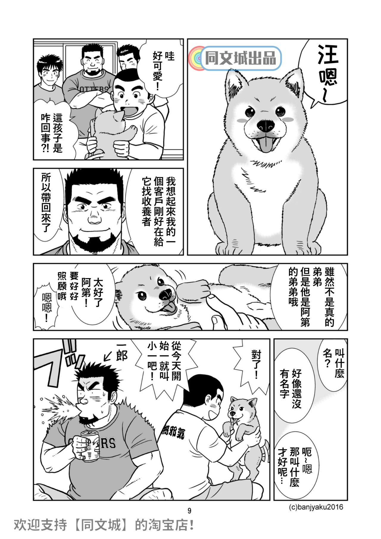 [Bansanchi (Banjaku)] Unabara Butterfly 1 [Chinese] [同文城] [Digital] page 10 full