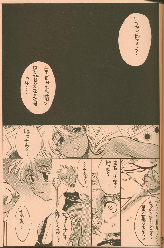 (C58) [GUY-YA (Hirano Kouta)] UFO 2000 (Uchuu Eiyuu Monogatari) page 38 full