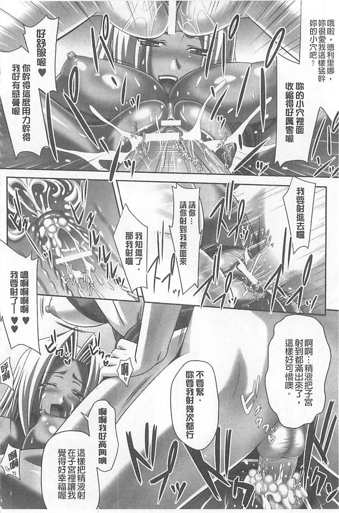 [Sinbo Tamaran, Takeuchi Ken] Harem Wedding The Sweet Honeymoon [Chinese] page 46 full