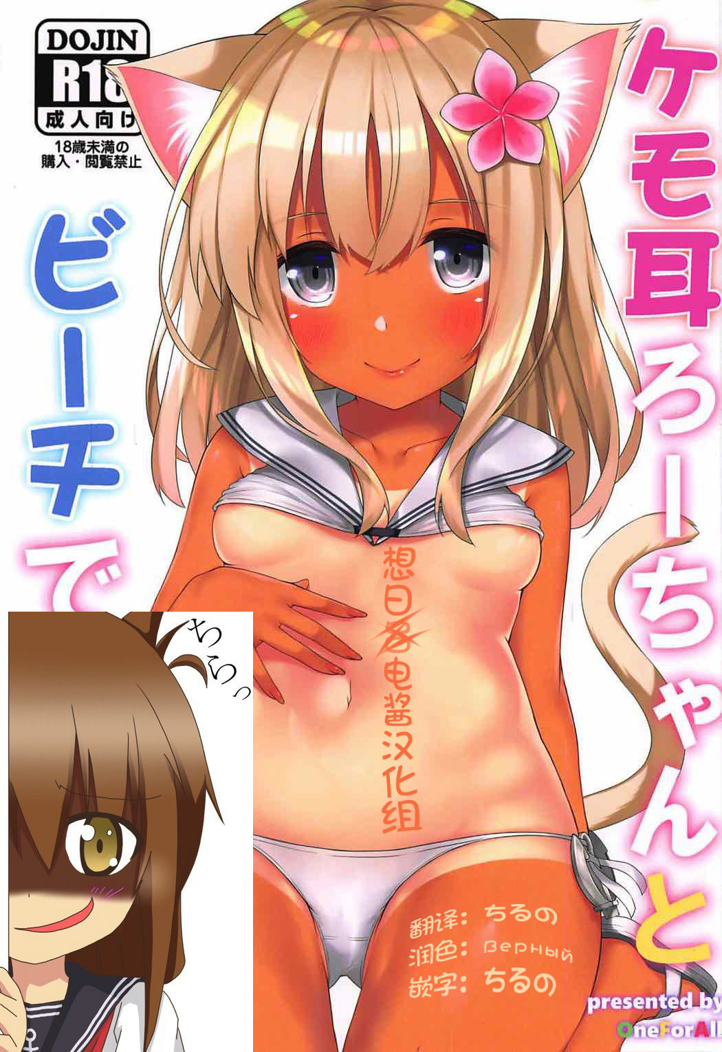 (C92) [OneForAll (Go-1)] Kemo Mimi Ro-Chan to Beach de Danke. (Kantai Collection -KanColle-) [Chinese] [想日电酱汉化组] page 1 full