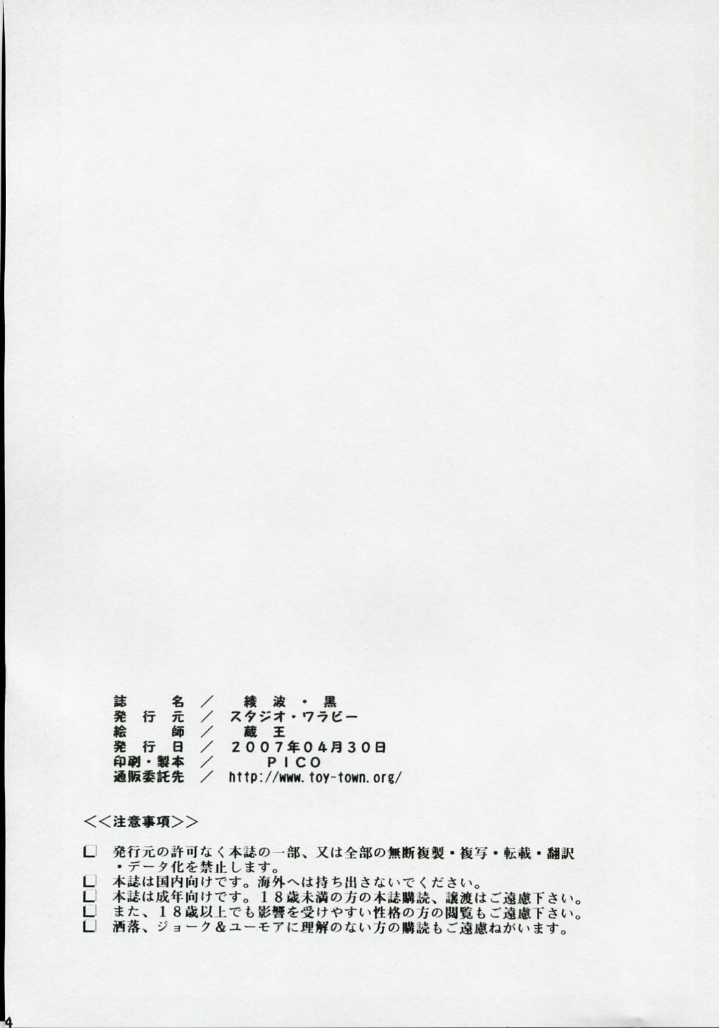 (COMIC1) [Studio Wallaby (Kura Oh)] Ayanami Kuro (Neon Genesis Evangelion) page 33 full