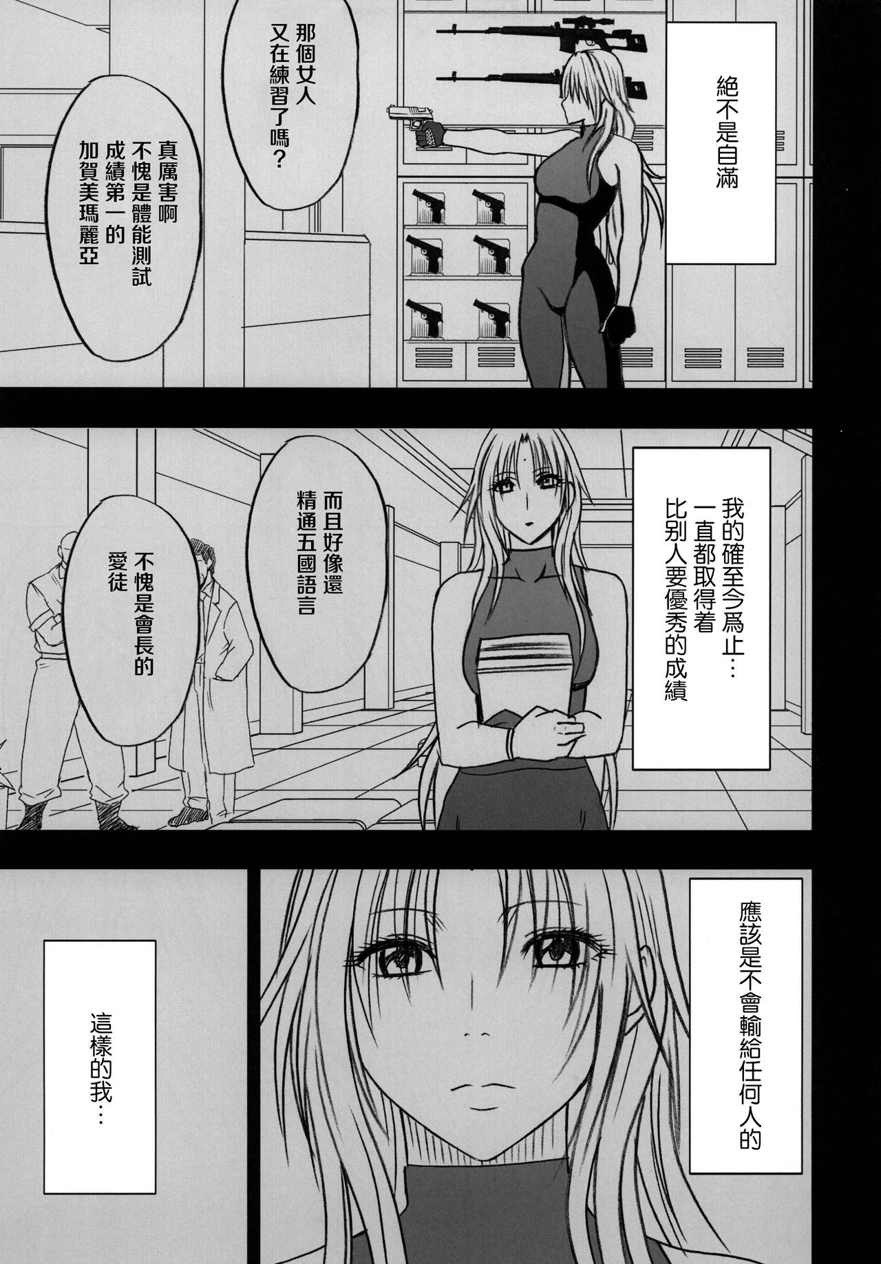 [Crimson Comics (Crimson)] Tsuyoku Kedakaki Onna 2 (Black Cat) [Chinese] [苦渡众生汉化组] page 23 full