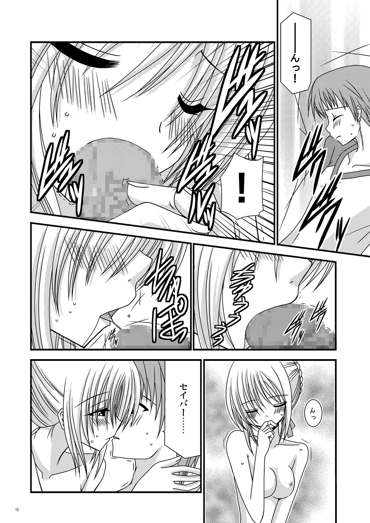 (C71) [valssu (Charu)] Saber De Gozaru (Fate/stay night) page 12 full