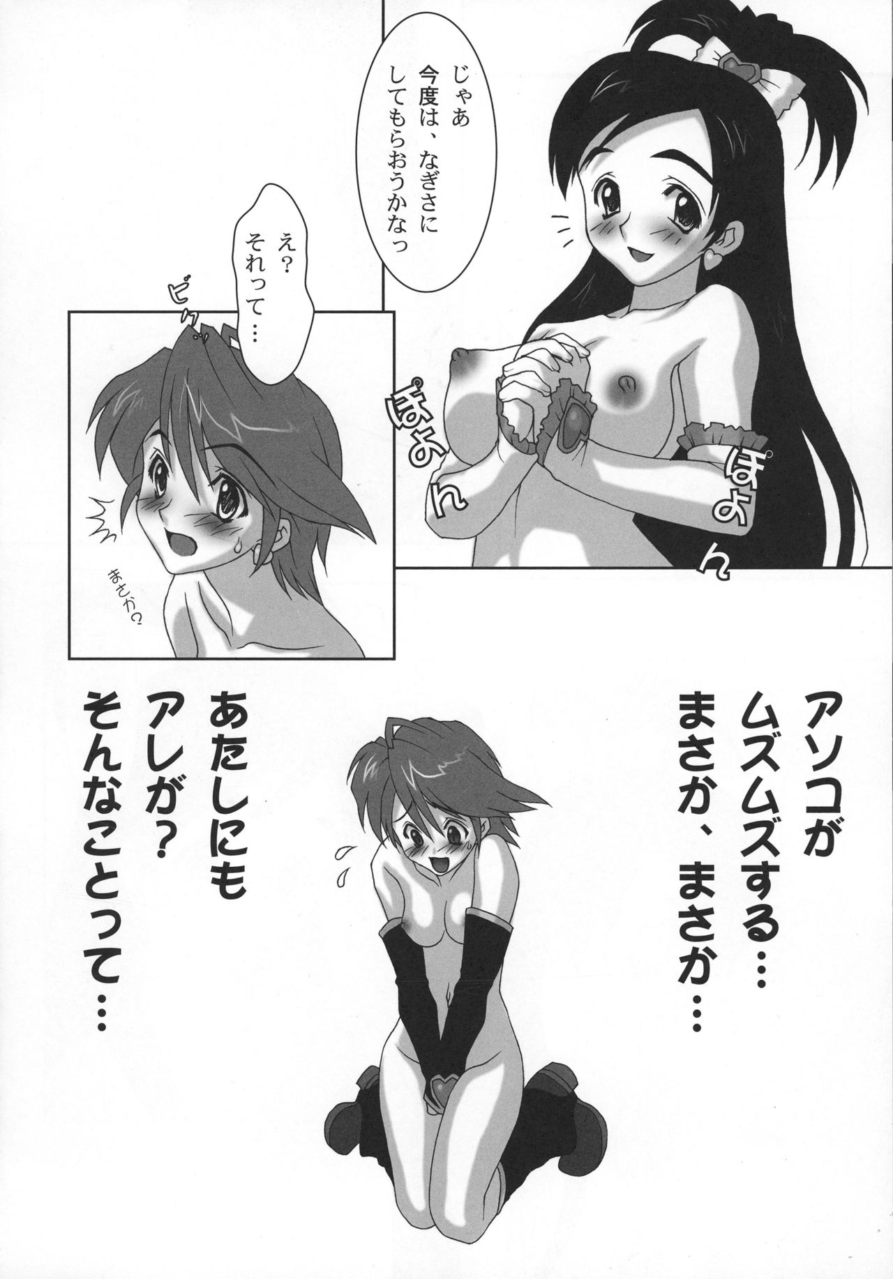 (C76) [Yorokobi No Kuni (JOY RIDE)] Yorokobi no Kuni Soushuuhen 01 (Fresh Precure!, Futari wa Precure) page 44 full