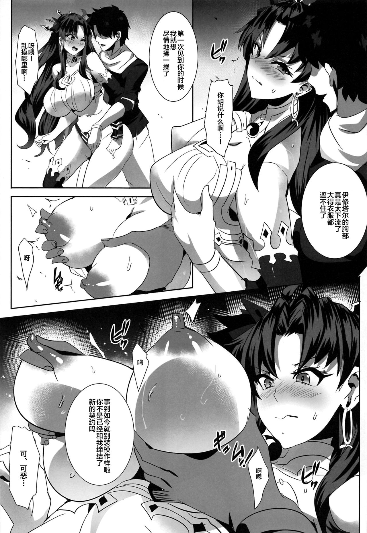 [Magukappu (Magukappu)] Donaritsukeru ni wa ~Houseki de Ishtar o Kattemita~ (Fate/Grand Order) [Chinese] [黎欧×新桥月白日语社] page 5 full