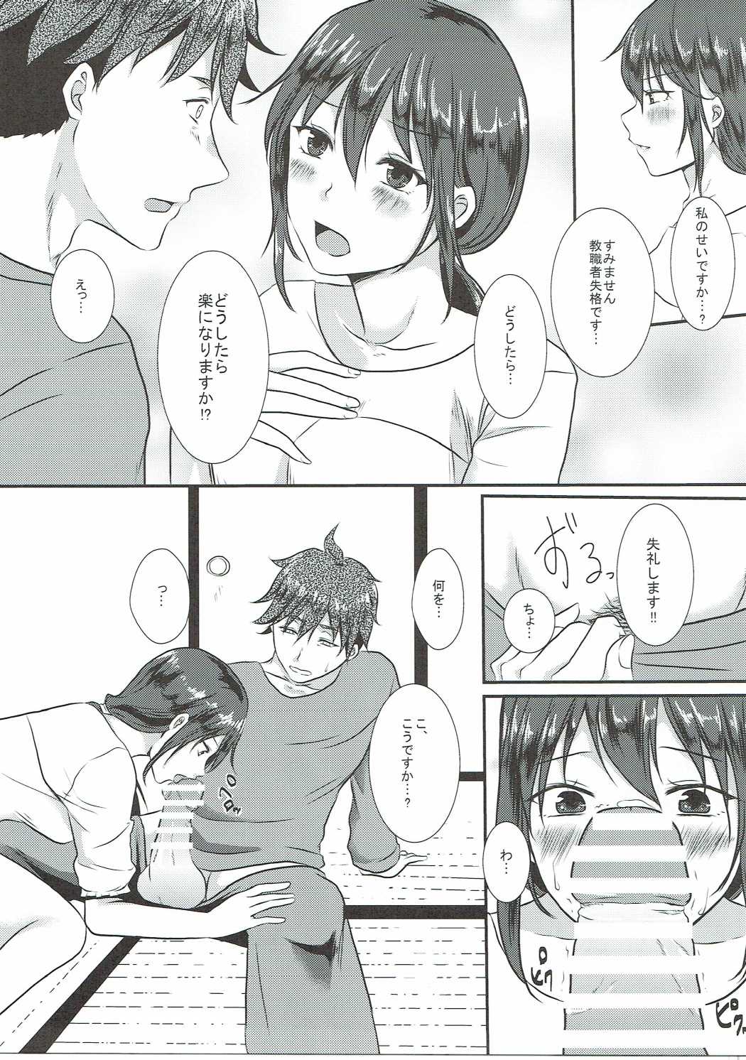 (CT28) [Meringue (Kumano Kotaro)] Kotori-chan to Amaama (Amaama to Inazuma) page 8 full