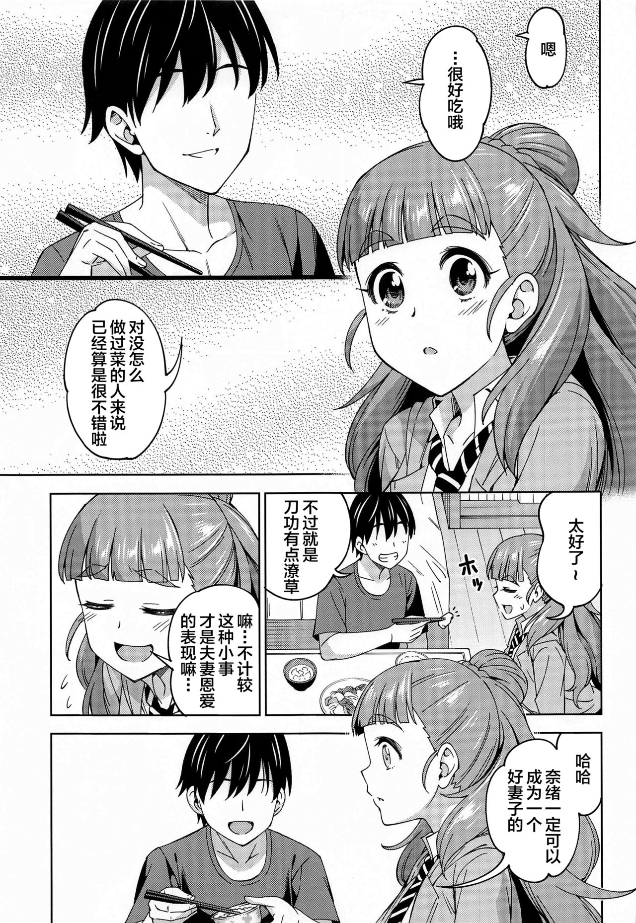 [Handsome Aniki (Asuhiro)] Tsuma ni Natte yo (THE IDOLM@STER CINDERELLA GIRLS) [Chinese] [新桥月白日语社] page 6 full