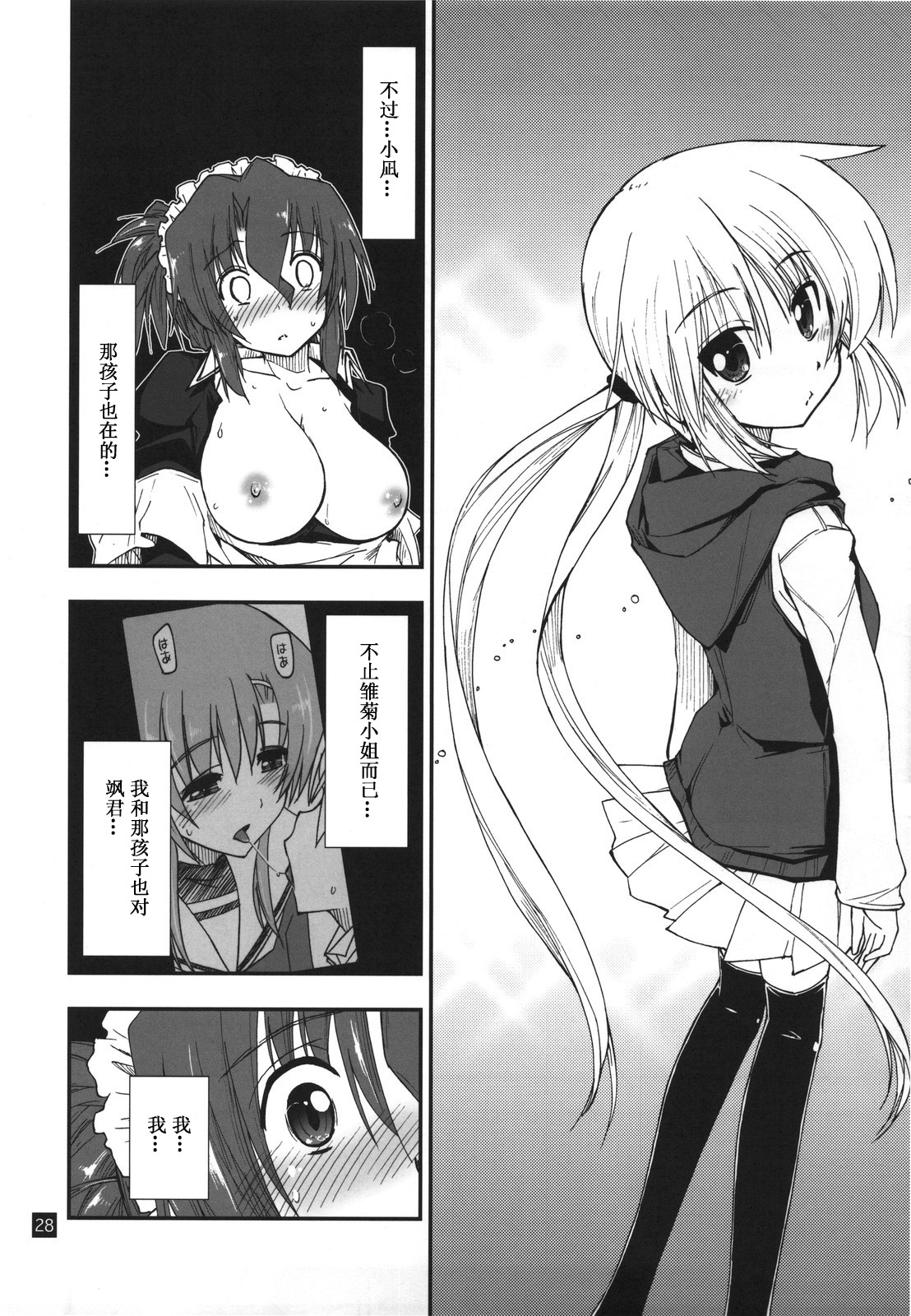 (C78) [Girigiri Nijiiro (Kamino Ryu-ya)] Nanoda!!!!! (Hayate no Gotoku!) [Chinese] [酷鲨汉化] page 28 full