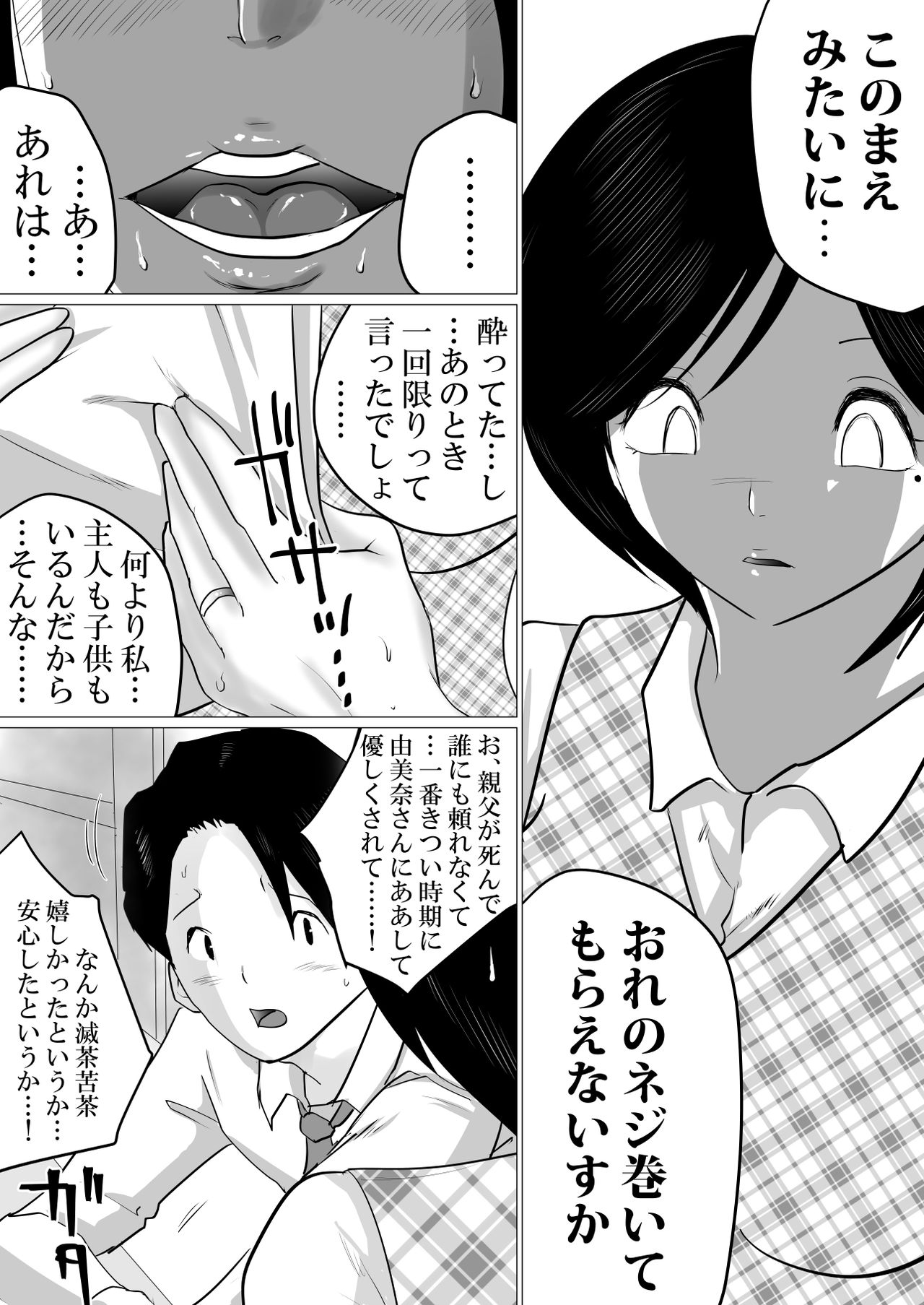 [Makoto Shiyaka] 41sai Part no Yumina san ga Seiteki nimo Tayori ni naruken。 page 4 full