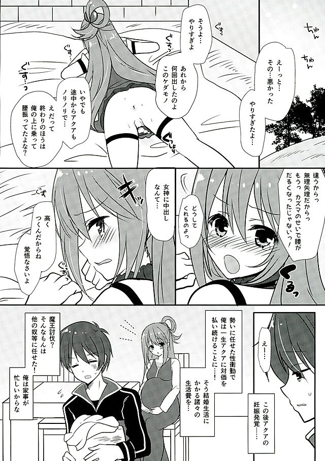 (SC2016 Winter) [Mimicry.z (Aka Satanan)] Zettai Sekinin Torinasai yo ne (Kono Subarashii Sekai ni Syukufuku o!) page 12 full