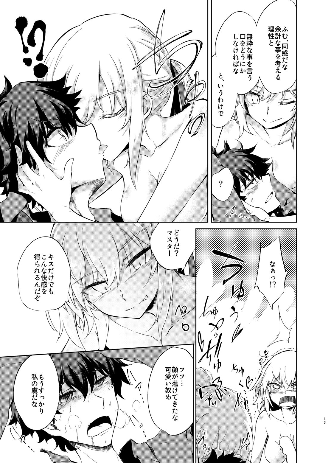 [GAULOISES BluE (Amano Chiharu)] Shinjuku Gyakure Alter Knight (Fate/Grand Order) [Digital] page 12 full
