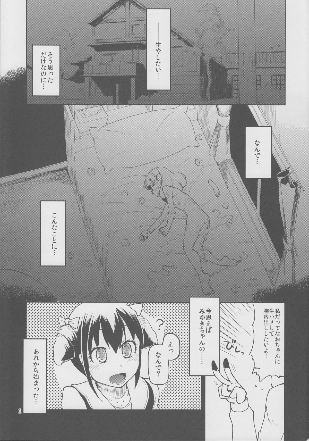 (Futaket 8.5) [Metamor (Ryo)] Hayashitakatta. (Smile Precure!) page 2 full