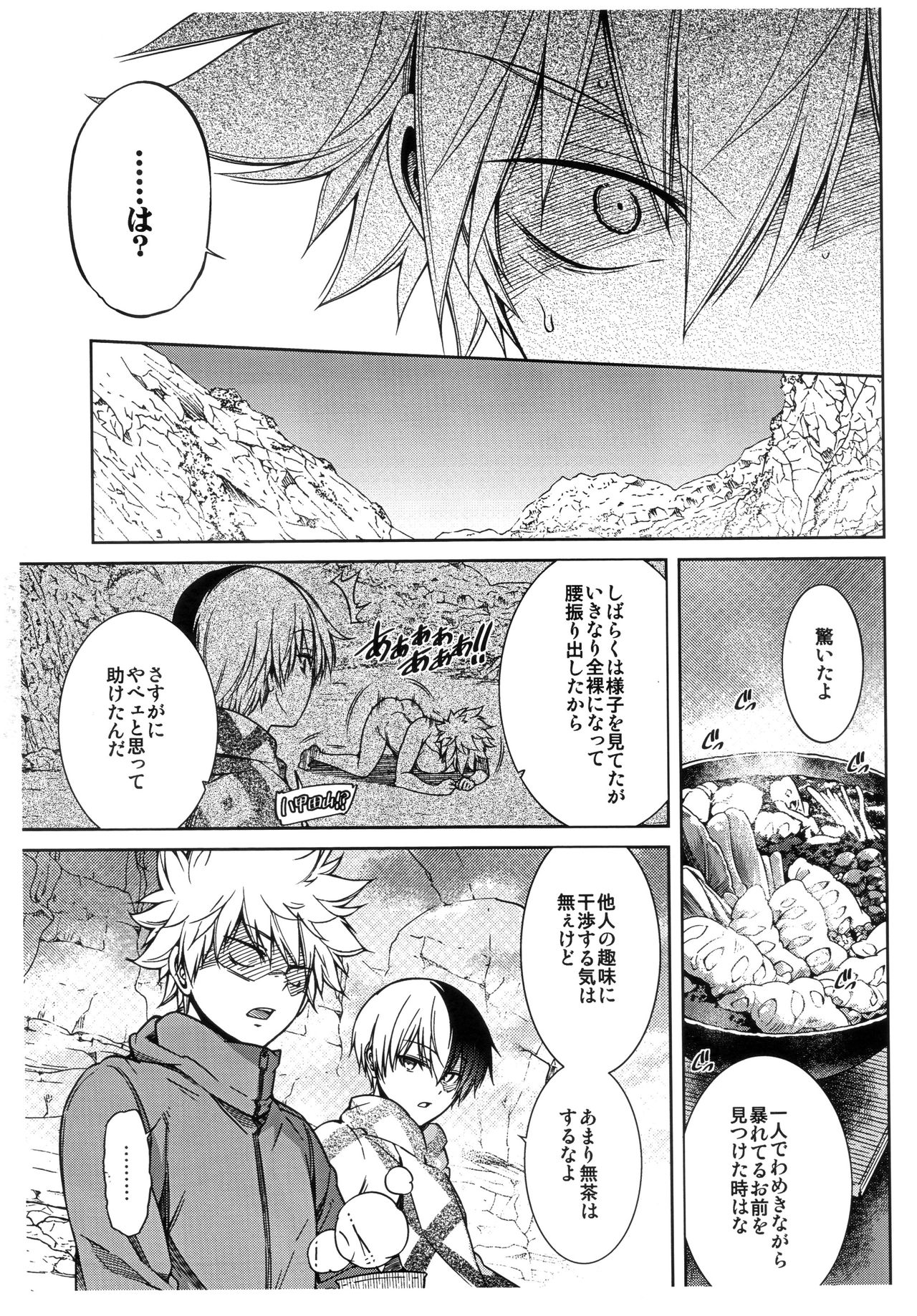 [OMEGA 2-D (Hibino Tomoki, Shima Seiryuu)] Bokura no Fuyuyasumi Kakkokari (Boku no Hero Academia) [2018-08-19] page 17 full