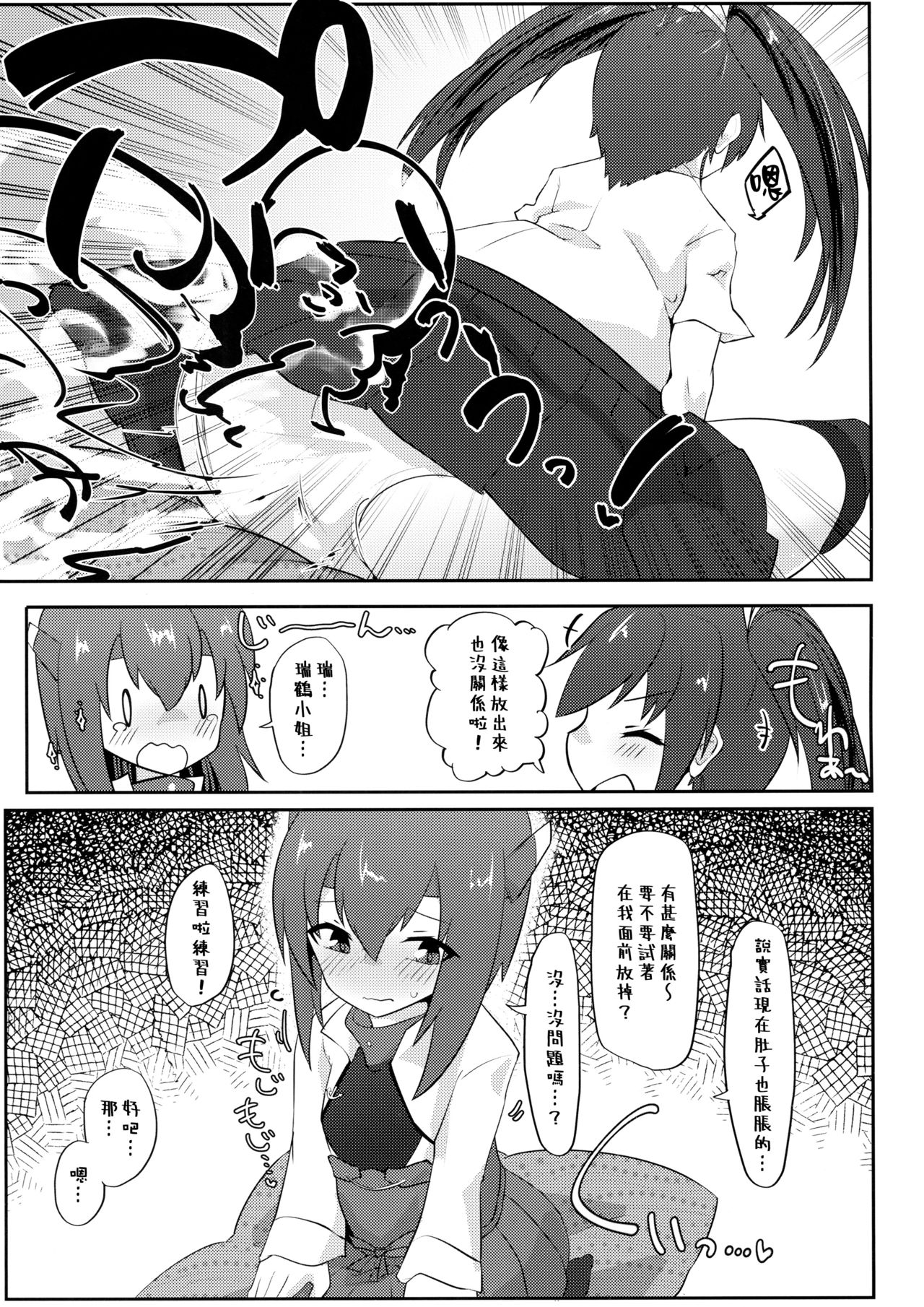 (Kobe Kawasaki Zousen Collection 6) [Nekosu no Sumika (Nekosu)] Re:Chicchai Teitoku wa Kurou ga Taenai!? (Kantai Collection -KanColle-) [Chinese] [臭鼬娘漢化組] page 17 full