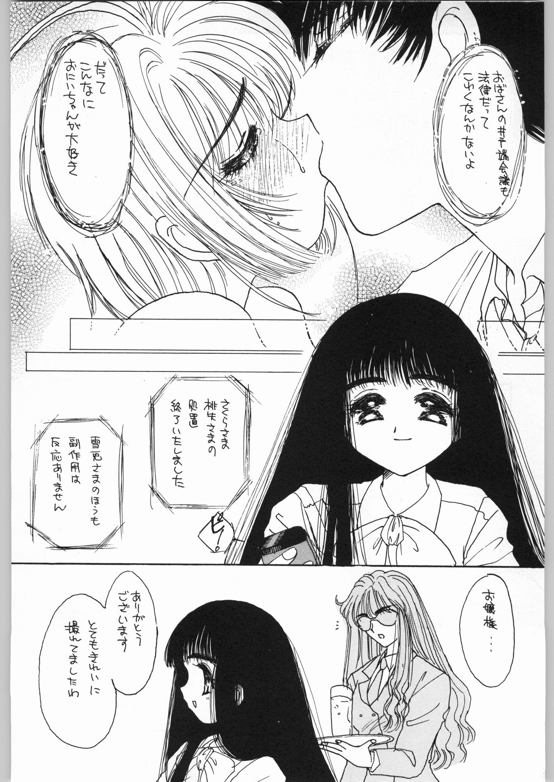 [Cafeteria Watermelon (Kosuge Yuutarou)] GIRL IN THE BOX 3 (Cardcaptor Sakura) page 41 full