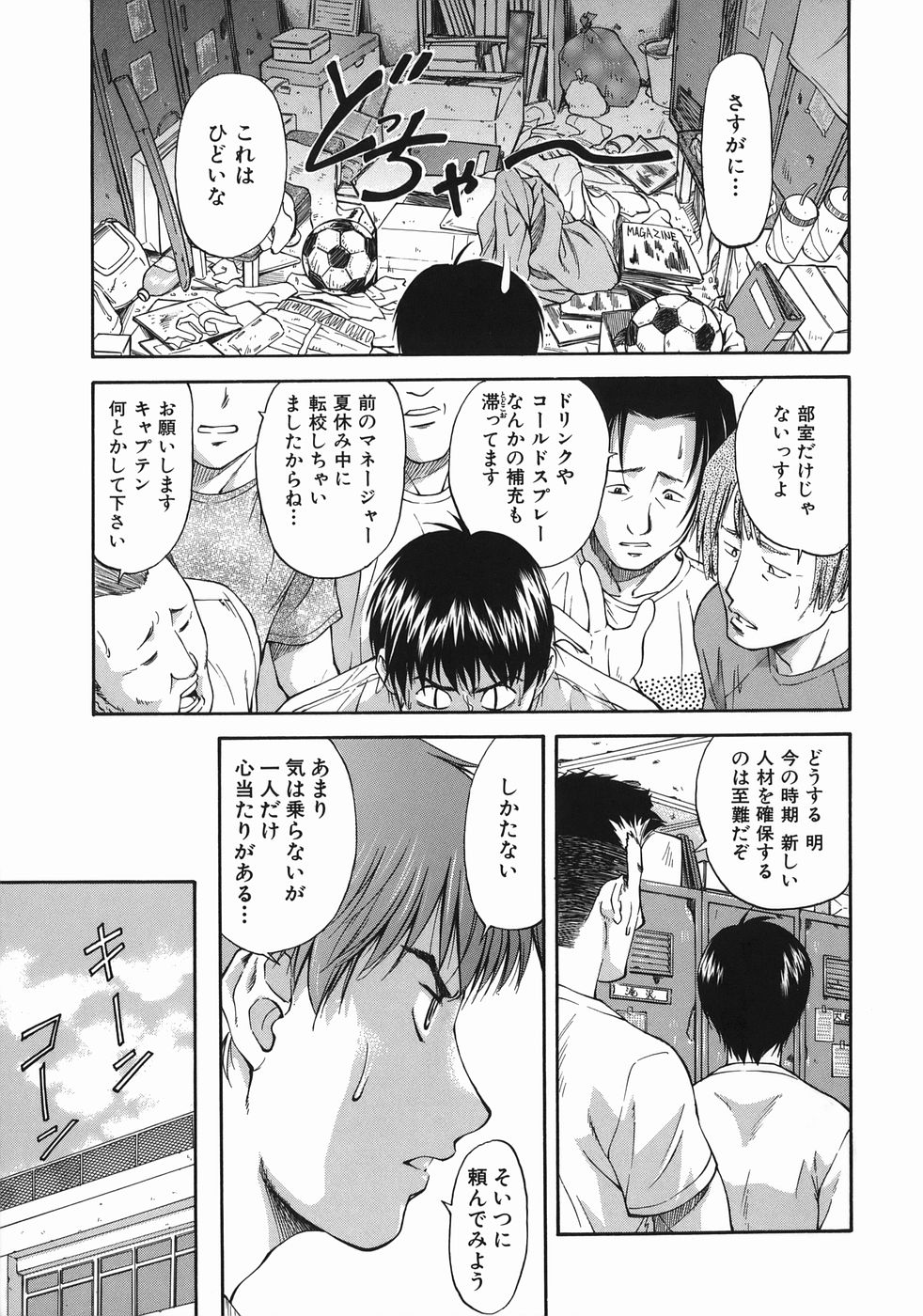 [Nagare Ippon] Offside Girl page 9 full