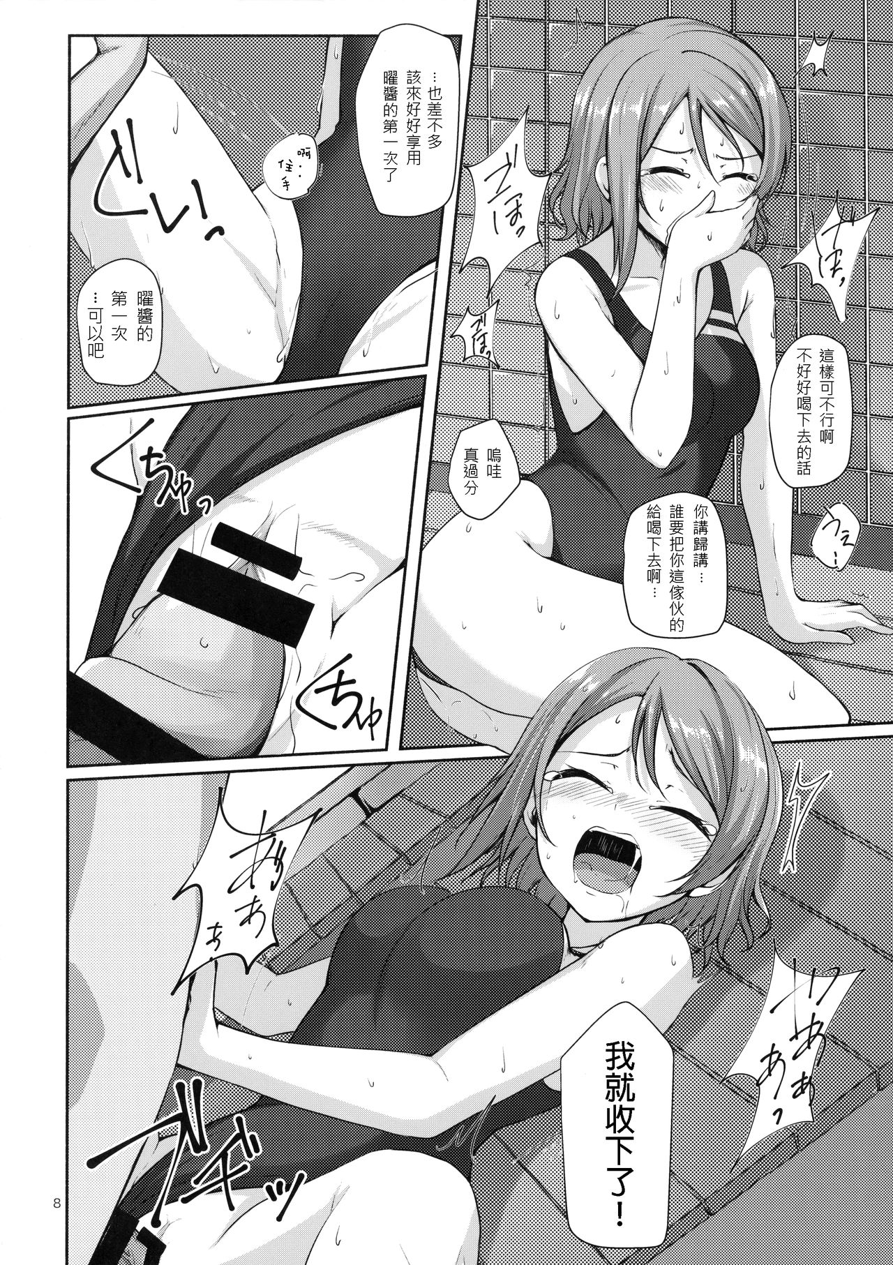 (C91) [Aloe-nano (Nanotsuki)] Suiyoubi no Yuuutsu (Love Live! Sunshine!!) [Chinese] [千鶴翻譯] page 9 full