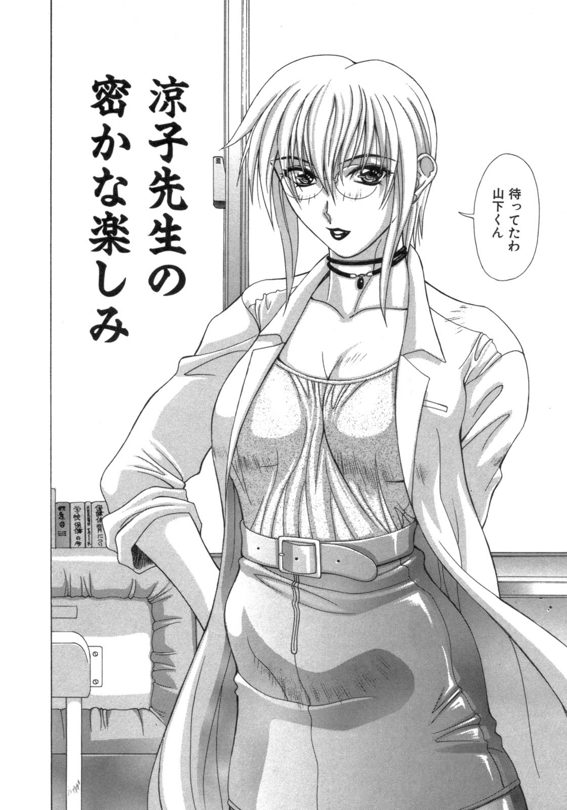 [Aki Matsuri] Inniku no Yuuwaku page 6 full