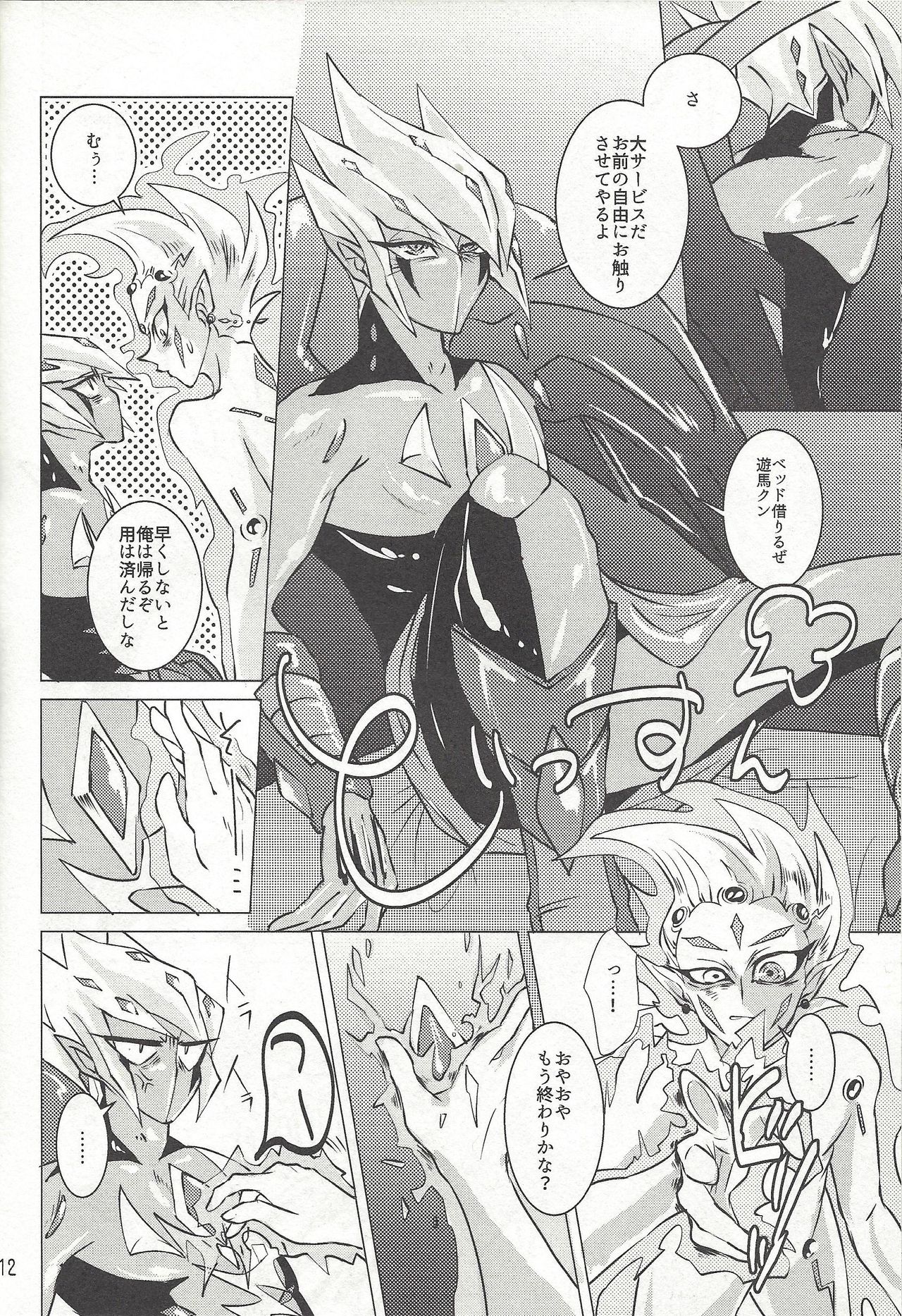 (Ore no Turn 2) [D-DKD (Ginto)] Shingetsu no yoru ni wa kare ga Kuru (Yu-Gi-Oh! Zexal) page 13 full