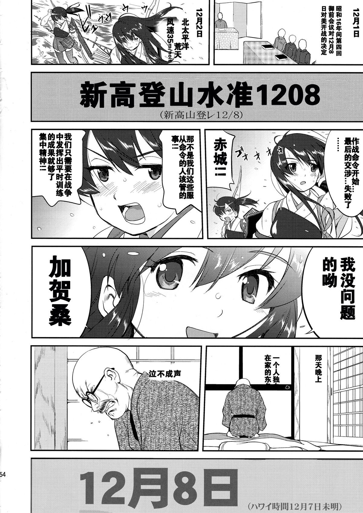 (C88) [Takotsuboya (TK)] Teitoku no Ketsudan - Shouwa 16-nen no Haisen (Kantai Collection -KanColle-) [Chinese] [卞赤鲤汉化] page 53 full