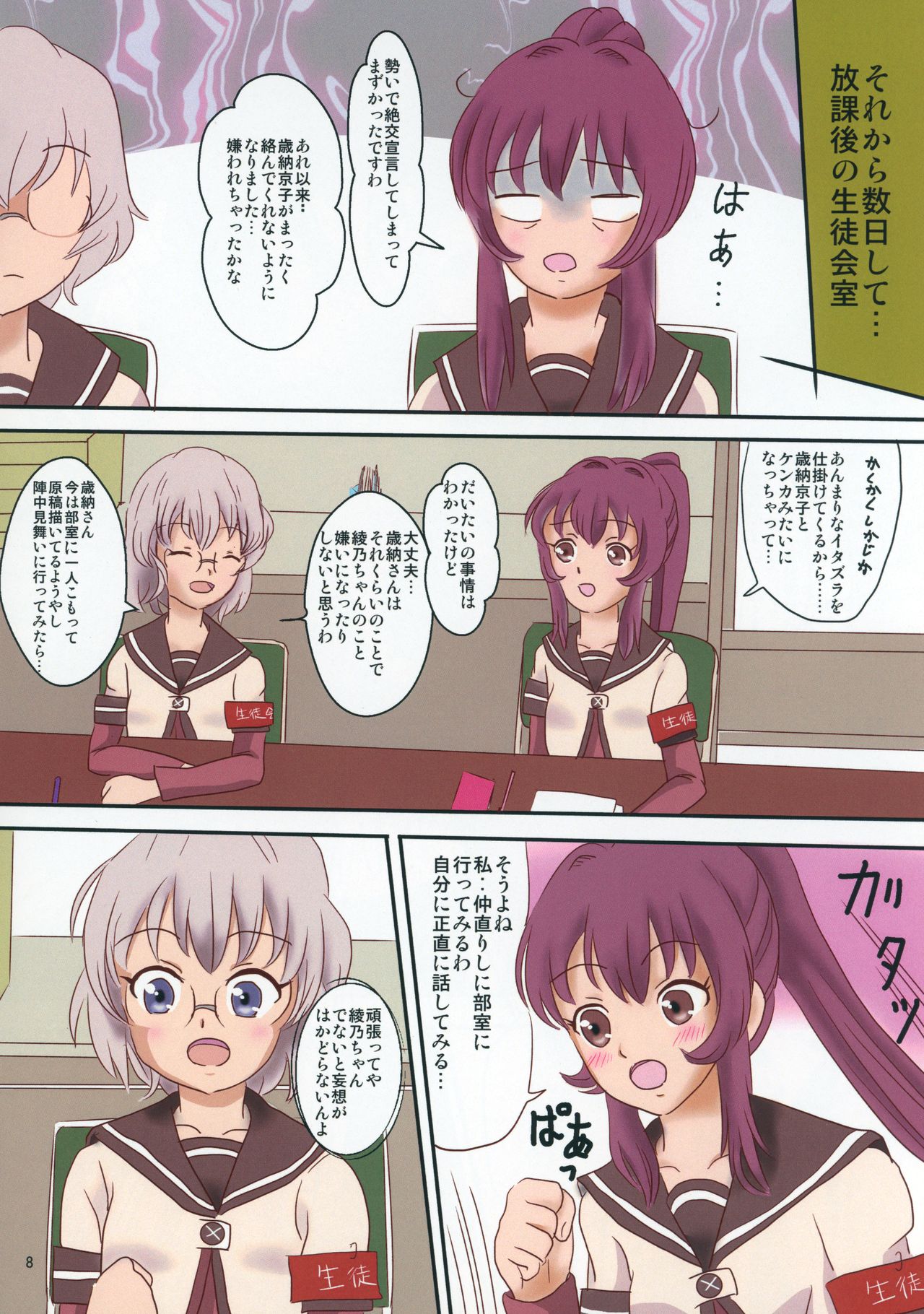 (C89) [INAF (Muu, Daiba★Datai)] Niwaka Chanponmen 14 (YuruYuri) page 7 full