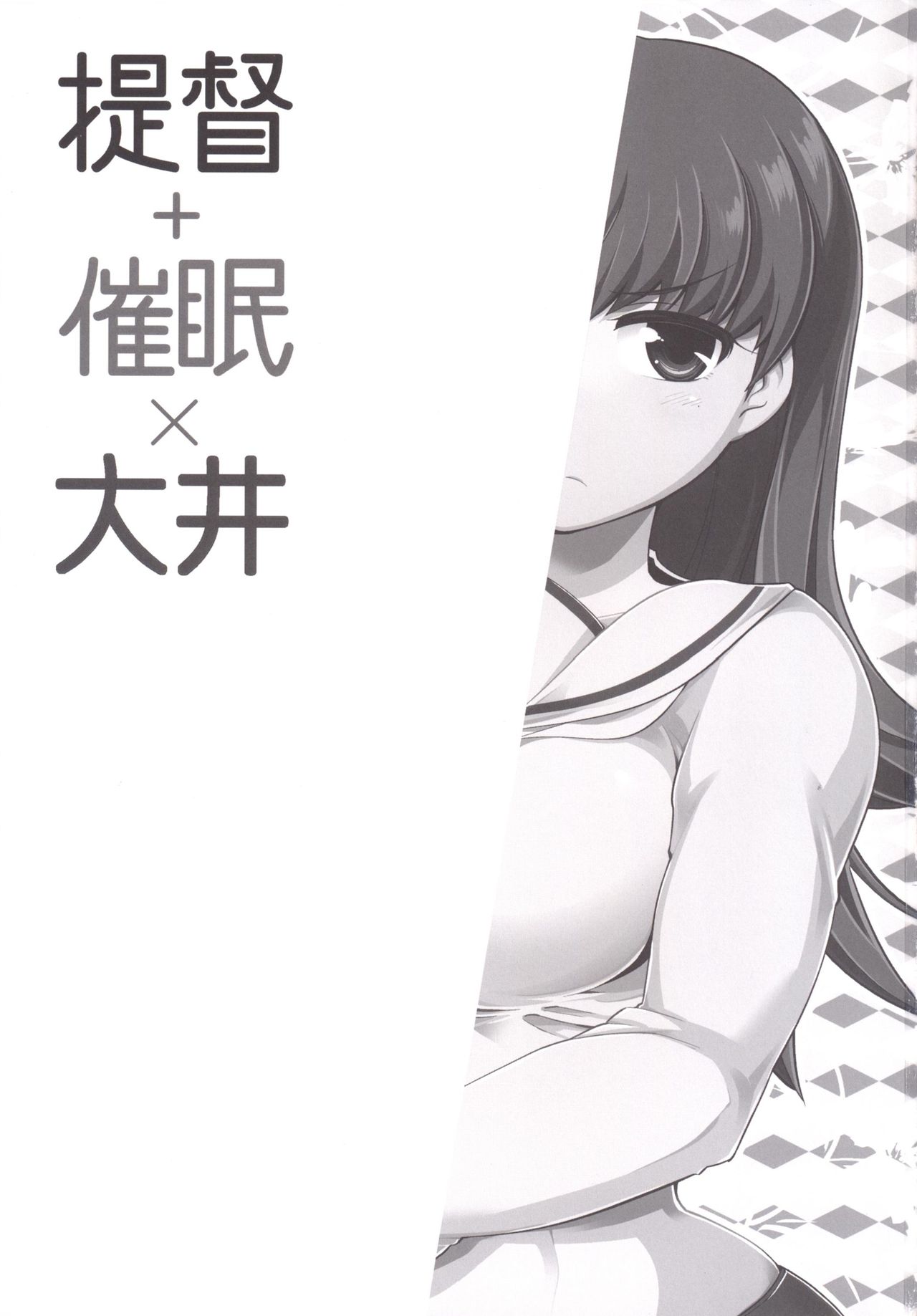 [death para (Tamaki Kurou)] Teitoku + Saimin x Ooi (Kantai Collection -KanColle-) [Chinese] [Akio個人漢化] [Digital] page 3 full